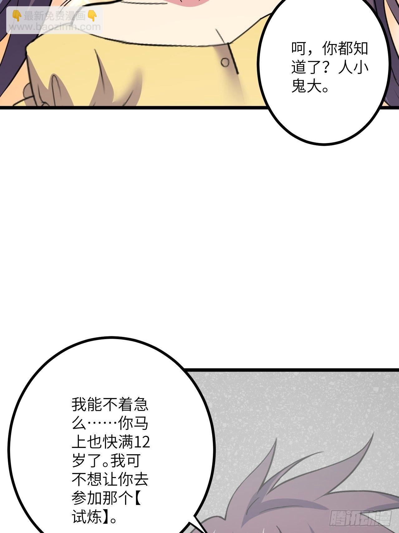 🍶超级拜金系统 第48话：先行者 第18页