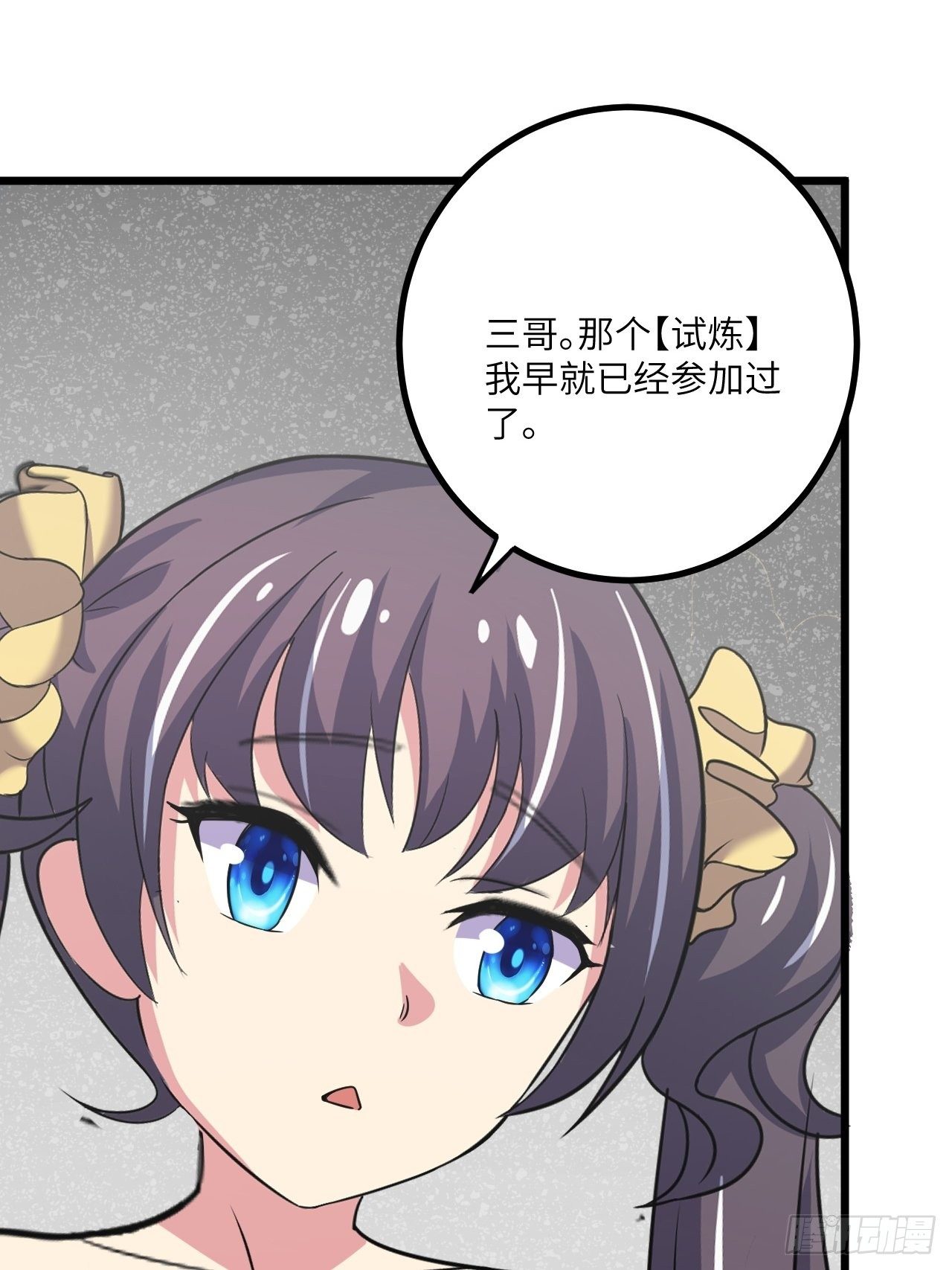 🍶超级拜金系统 第48话：先行者 第20页