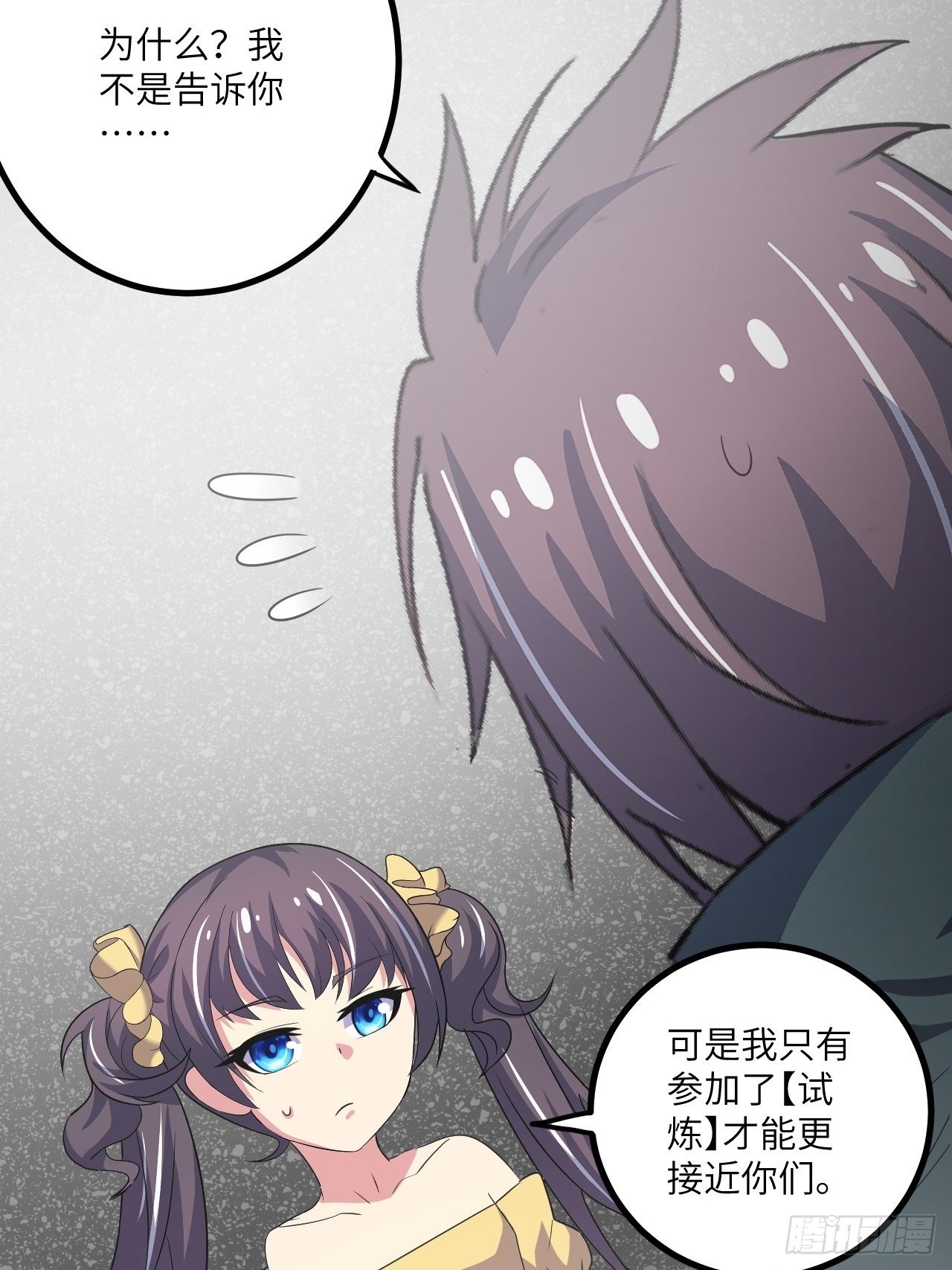 🍶超级拜金系统 第48话：先行者 第26页