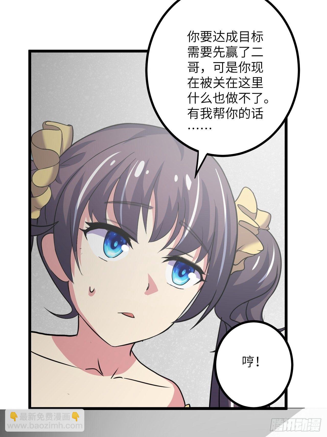 🍶超级拜金系统 第48话：先行者 第29页