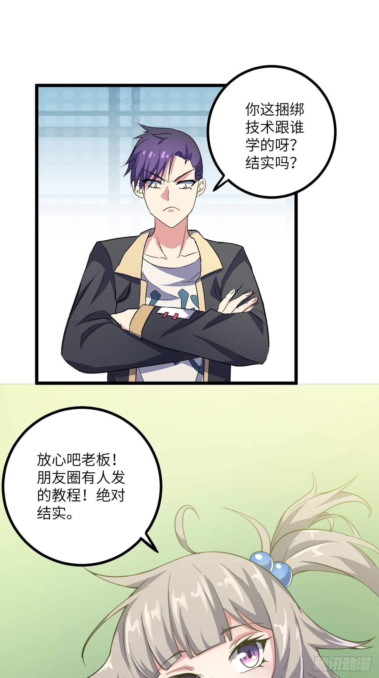 🍶超级拜金系统 第48话：先行者 第35页