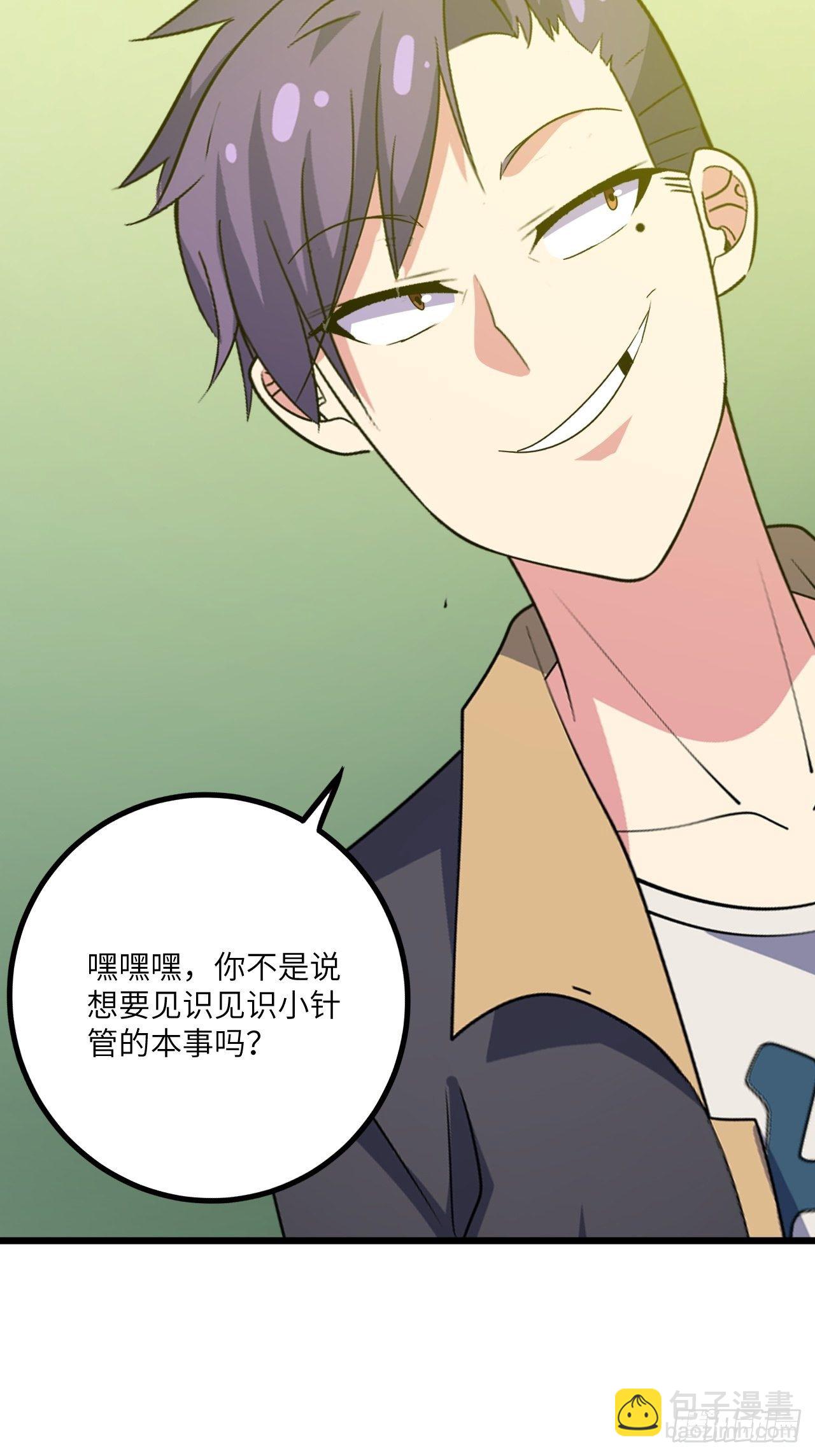 🍶超级拜金系统 第48话：先行者 第39页