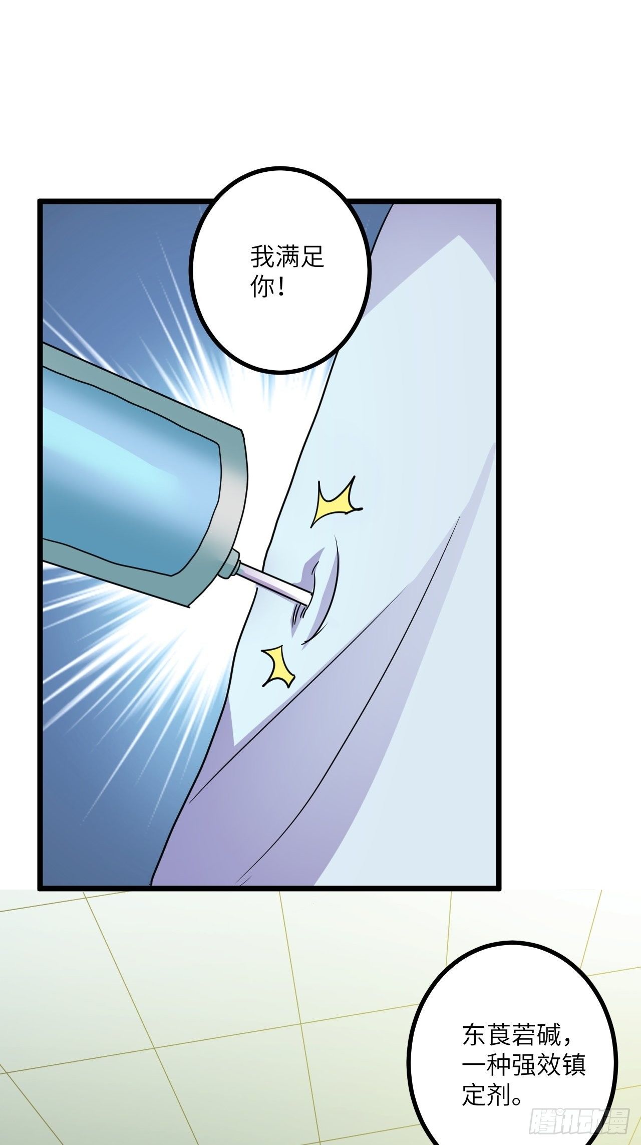 🍶超级拜金系统 第48话：先行者 第44页