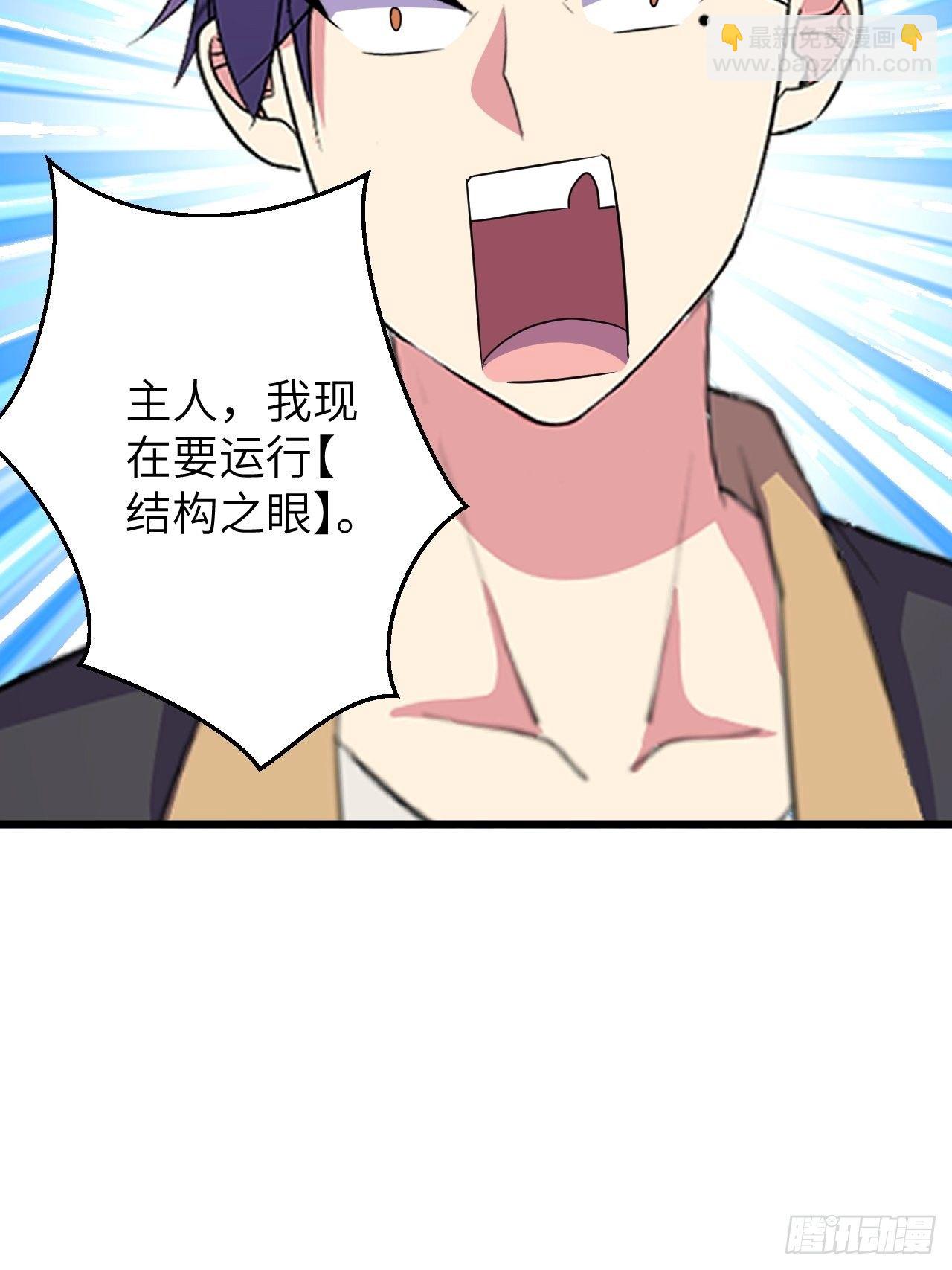 🍶超级拜金系统 第50话：都不简单 第32页