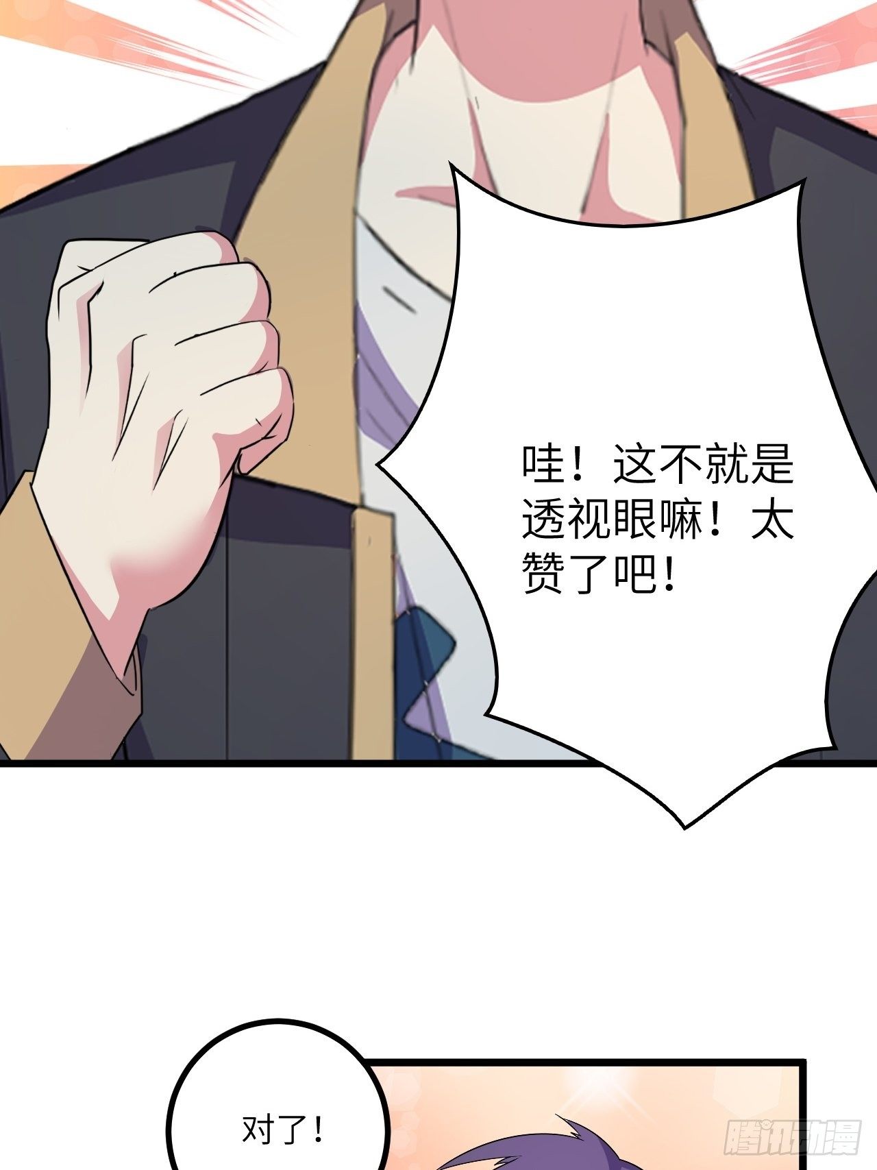 🍶超级拜金系统 第50话：都不简单 第37页