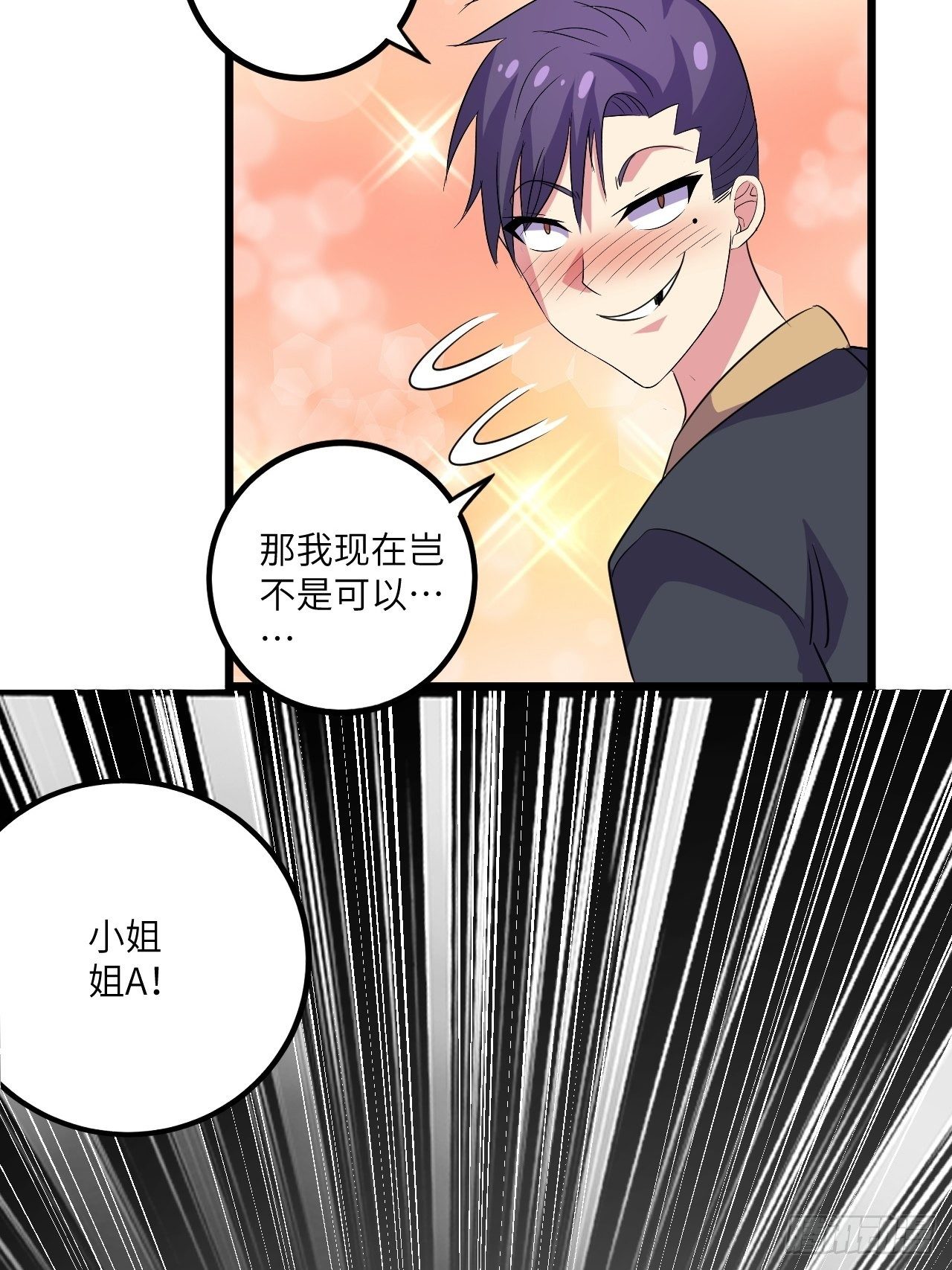 🍶超级拜金系统 第50话：都不简单 第38页