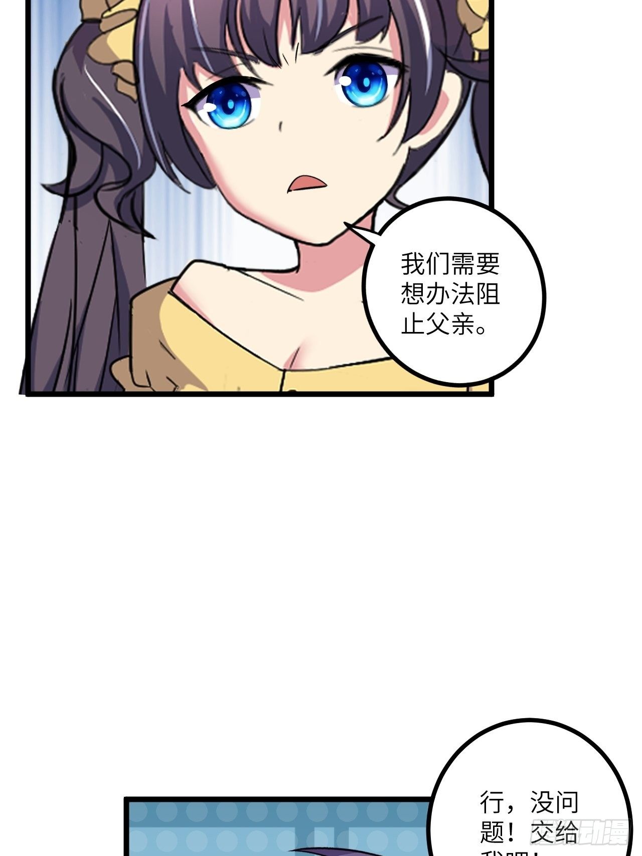 🍶超级拜金系统 第50话：都不简单 第8页