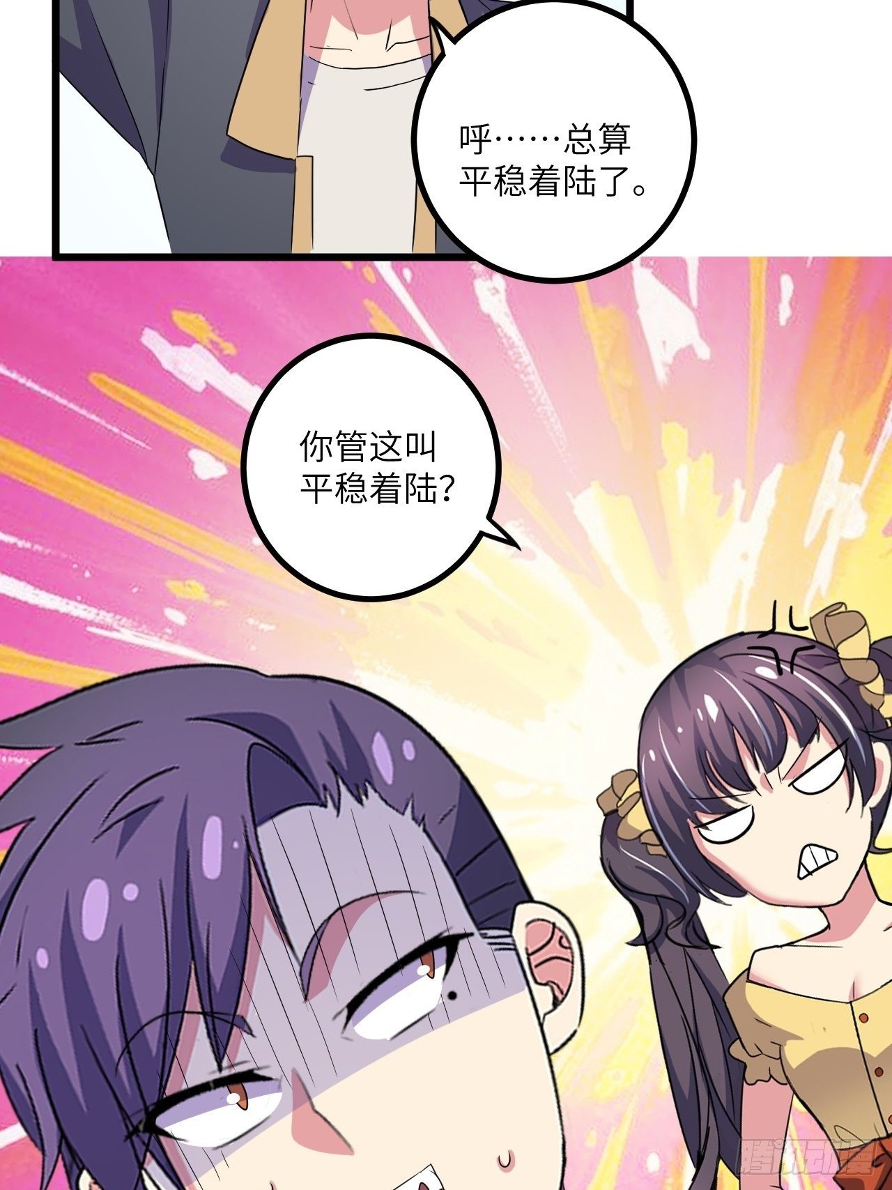 🍶超级拜金系统 第52话：两极反转 第7页