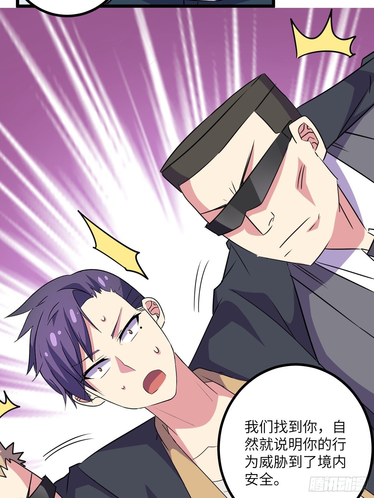 🍶超级拜金系统 第54话：紧急搜查 第11页