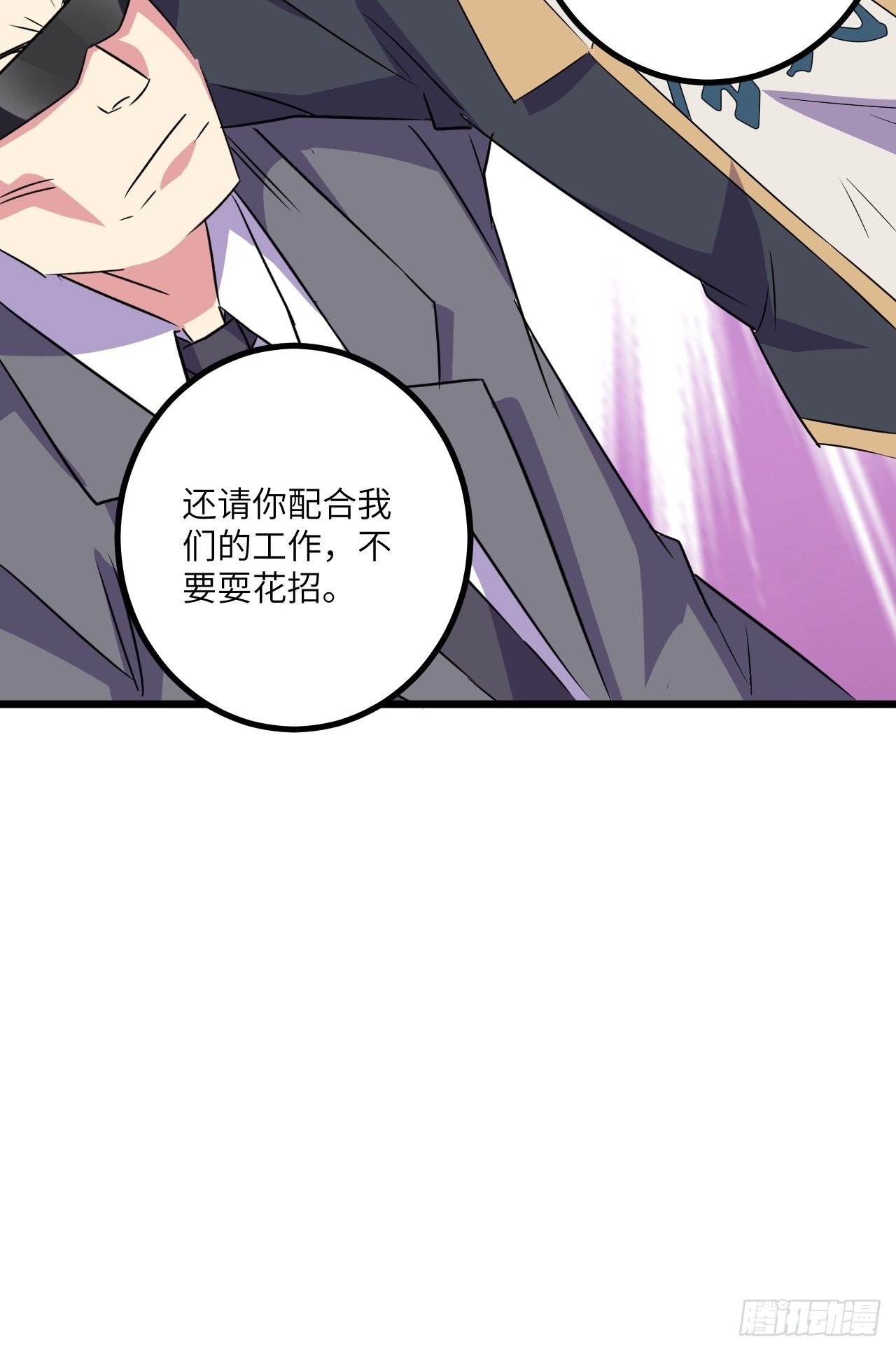 🍶超级拜金系统 第54话：紧急搜查 第12页