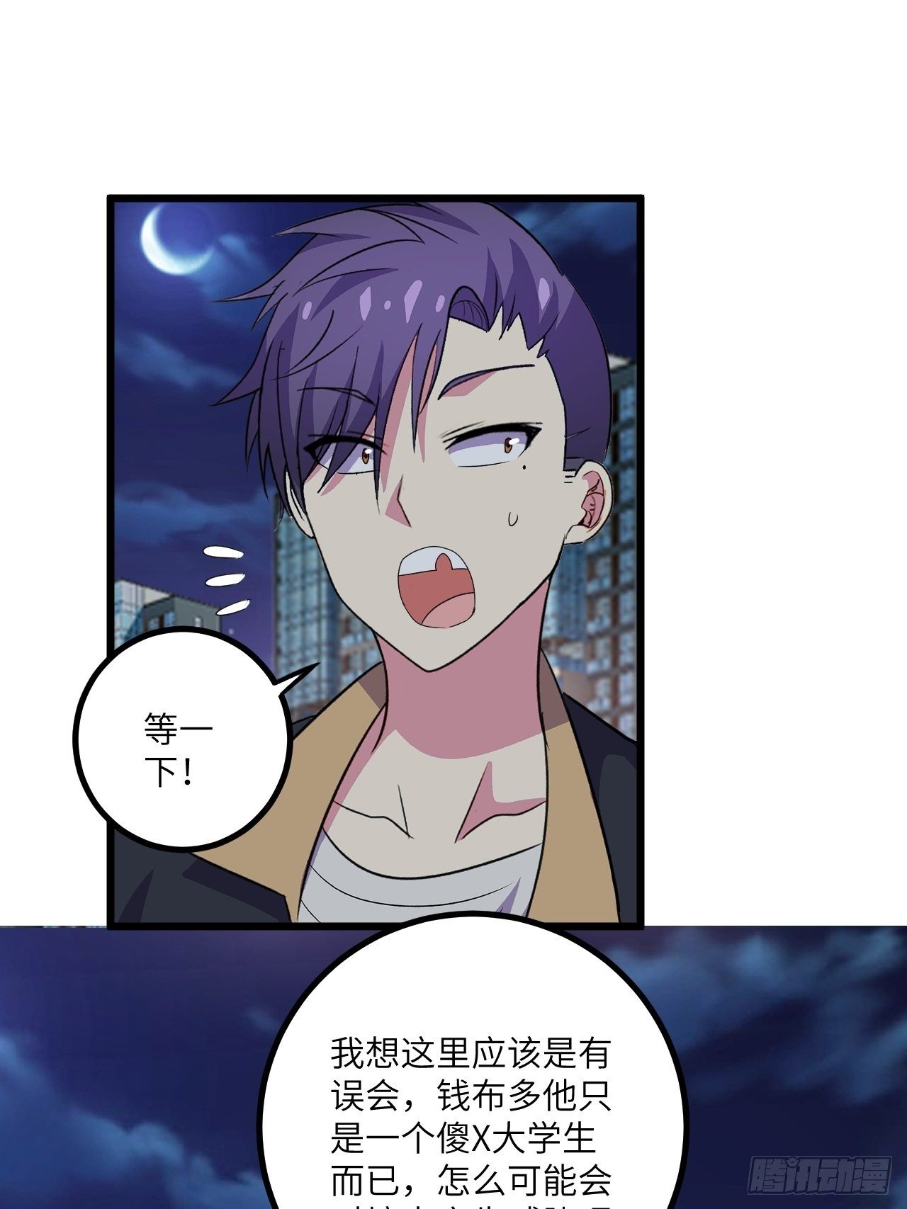 🍶超级拜金系统 第54话：紧急搜查 第13页