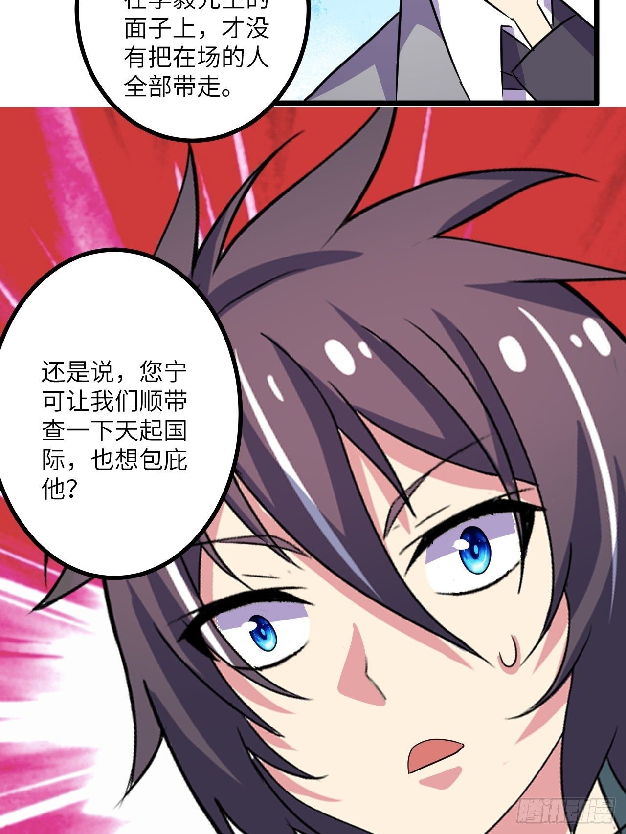 🍶超级拜金系统 第54话：紧急搜查 第16页