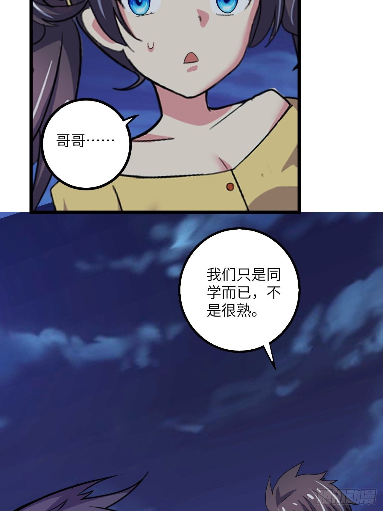 🍶超级拜金系统 第54话：紧急搜查 第18页