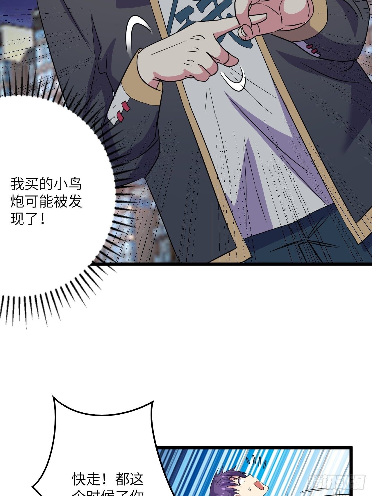 🍶超级拜金系统 第54话：紧急搜查 第22页