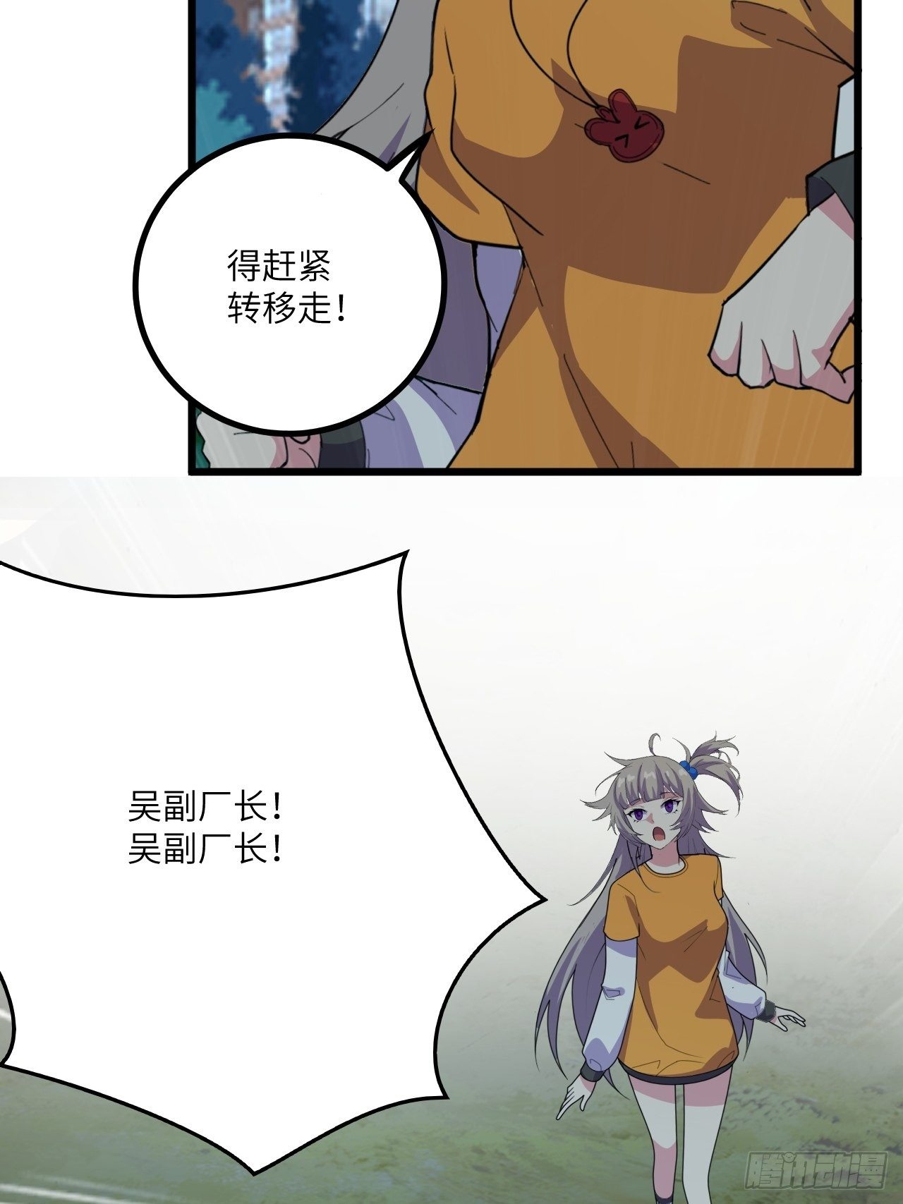 🍶超级拜金系统 第54话：紧急搜查 第29页