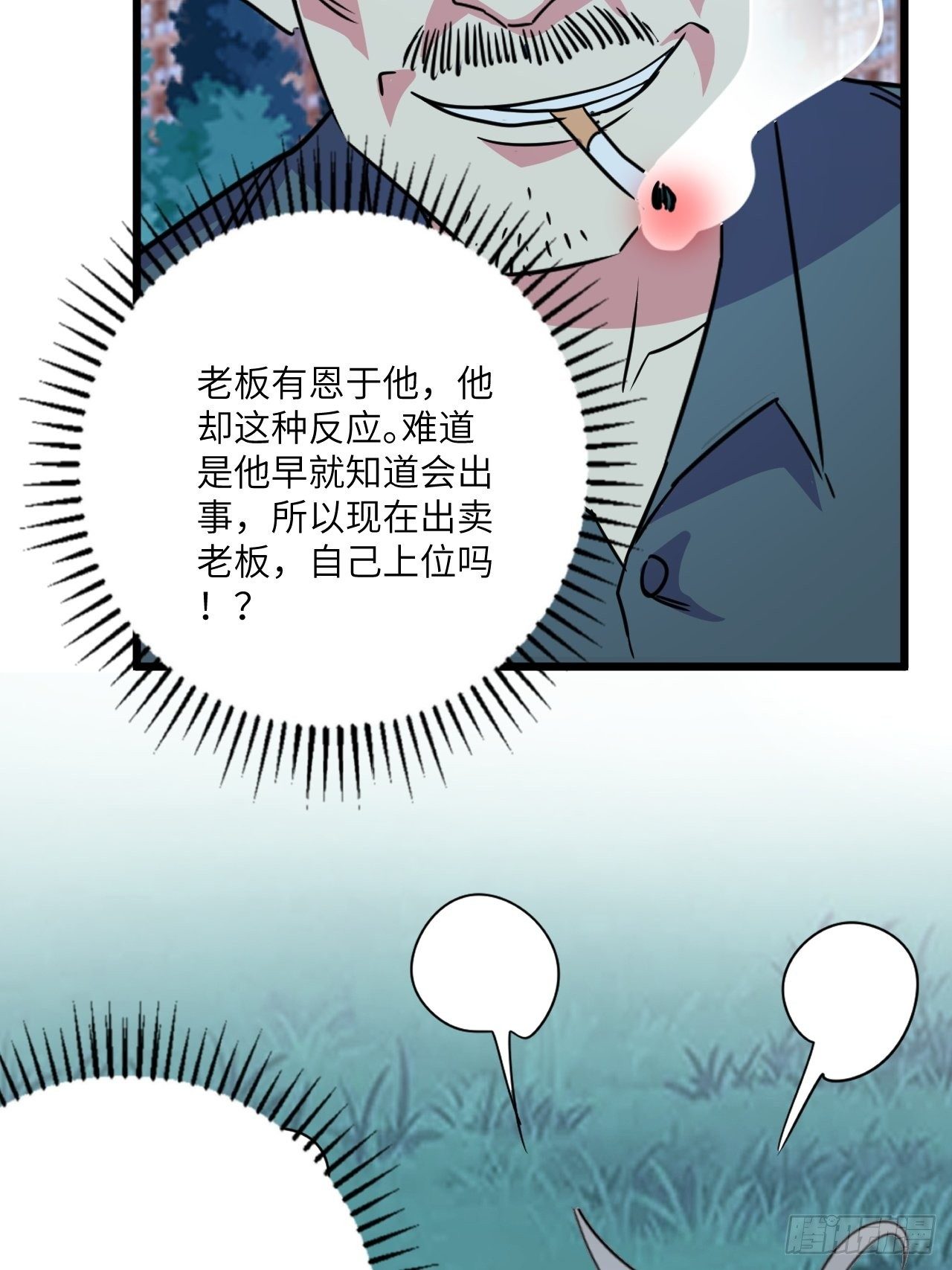 🍶超级拜金系统 第54话：紧急搜查 第43页