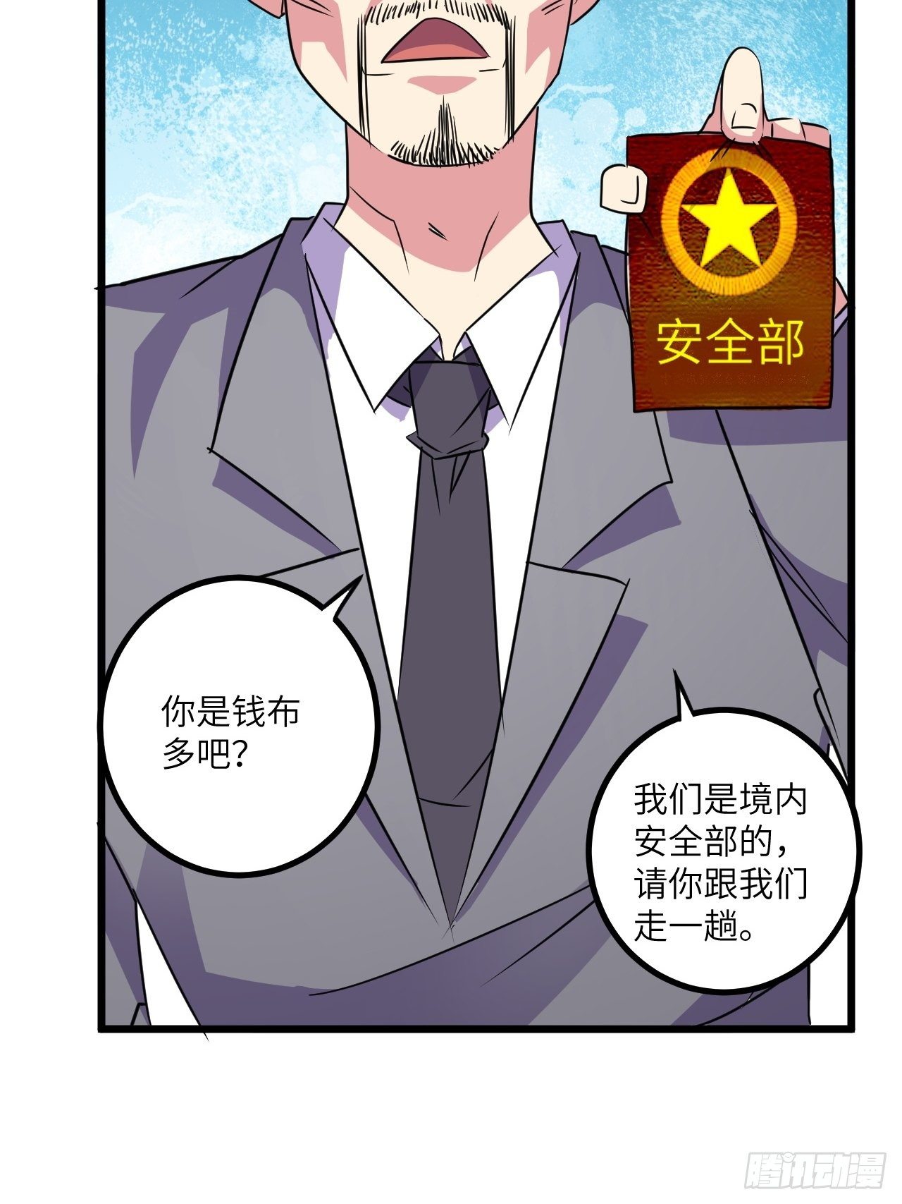🍶超级拜金系统 第54话：紧急搜查 第9页