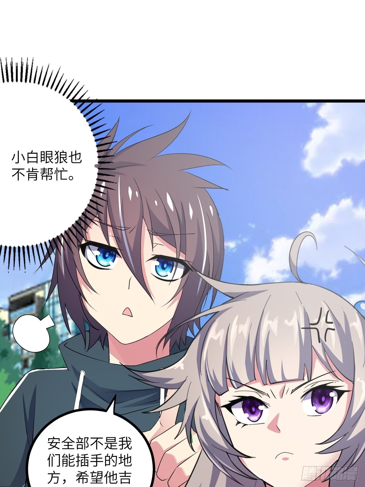 🍶超级拜金系统 第56话：解救钱布多 第24页
