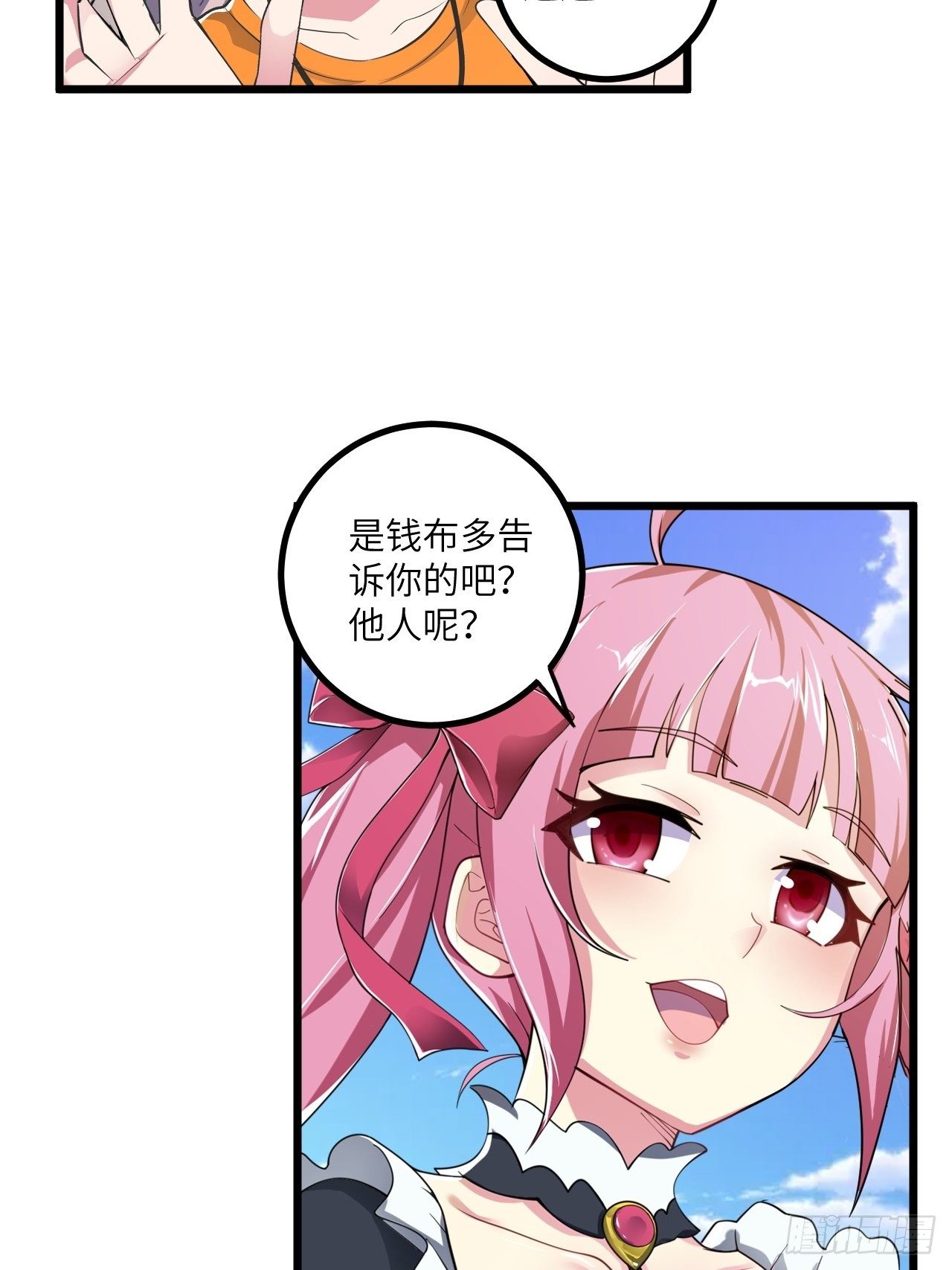 🍶超级拜金系统 第56话：解救钱布多 第28页