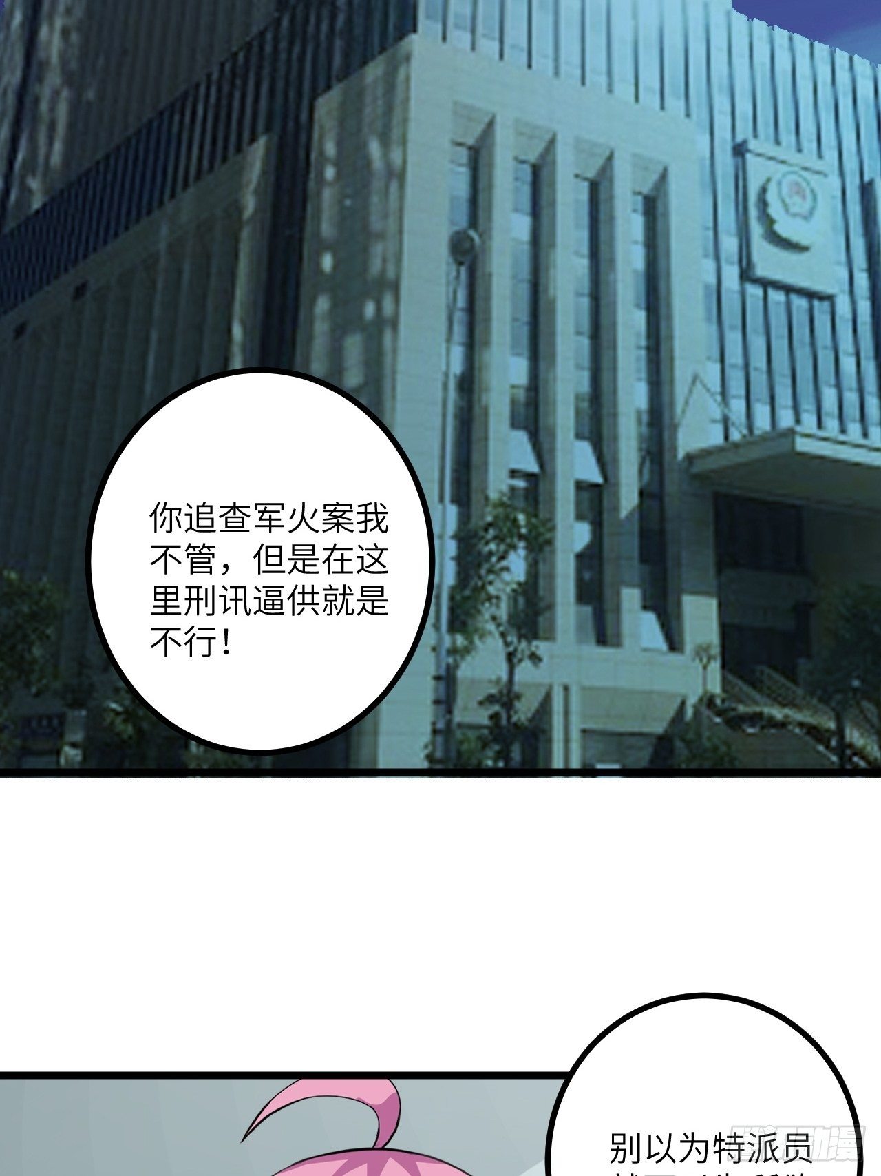🍶超级拜金系统 第56话：解救钱布多 第3页
