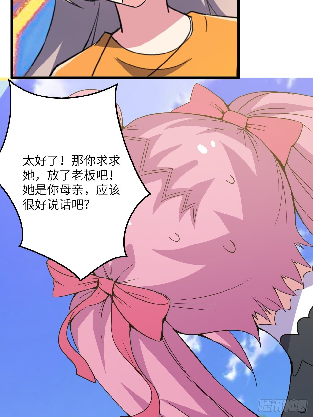 🍶超级拜金系统 第56话：解救钱布多 第42页