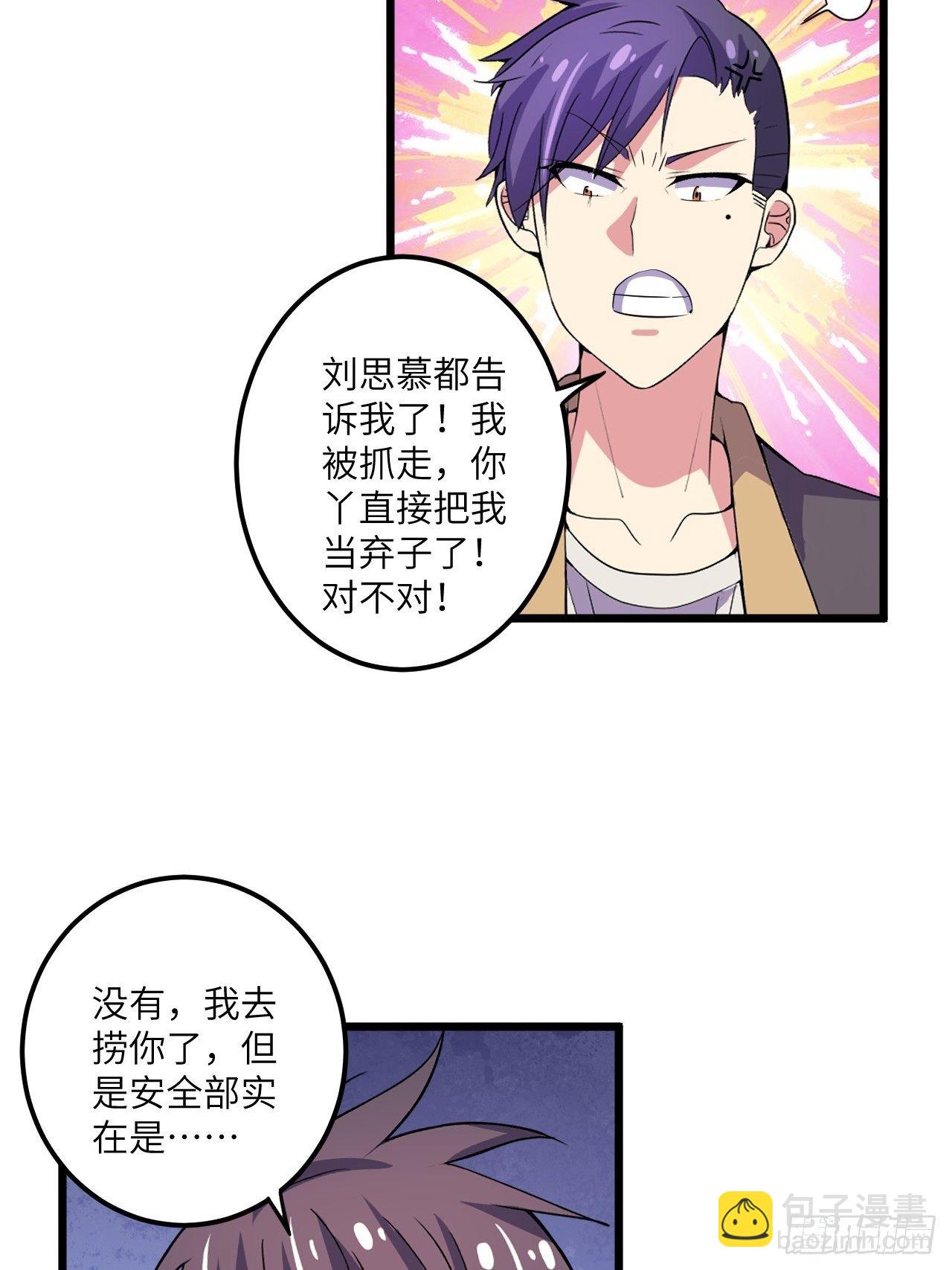 🍶超级拜金系统 第58话：非酋女王 第17页