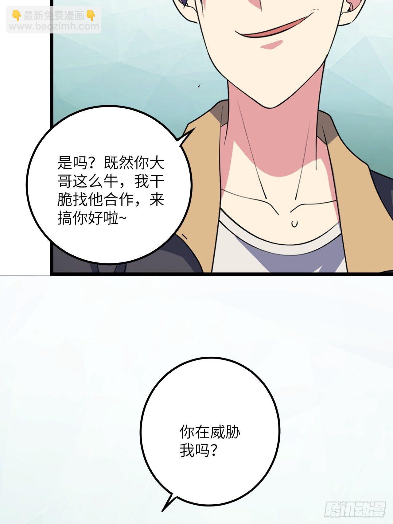 🍶超级拜金系统 第58话：非酋女王 第22页