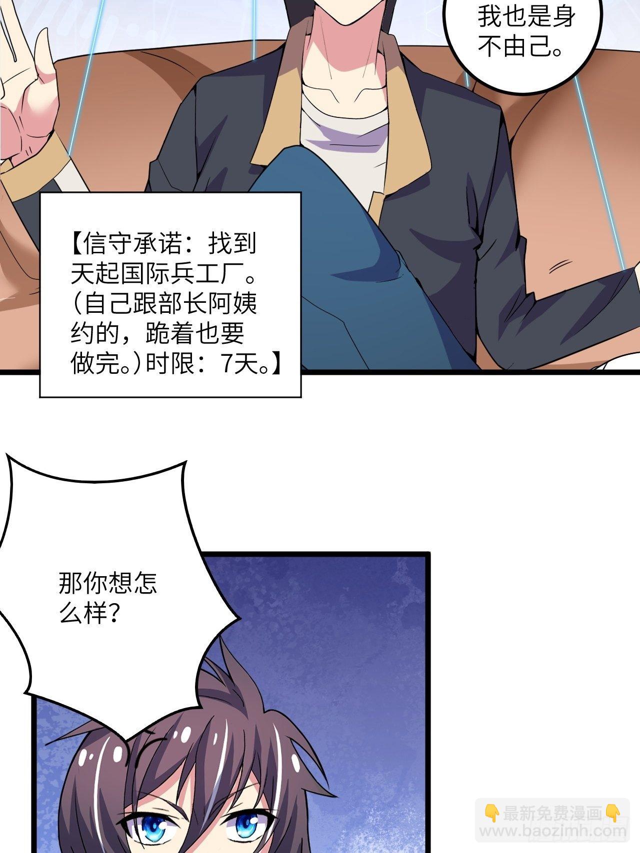 🍶超级拜金系统 第58话：非酋女王 第25页