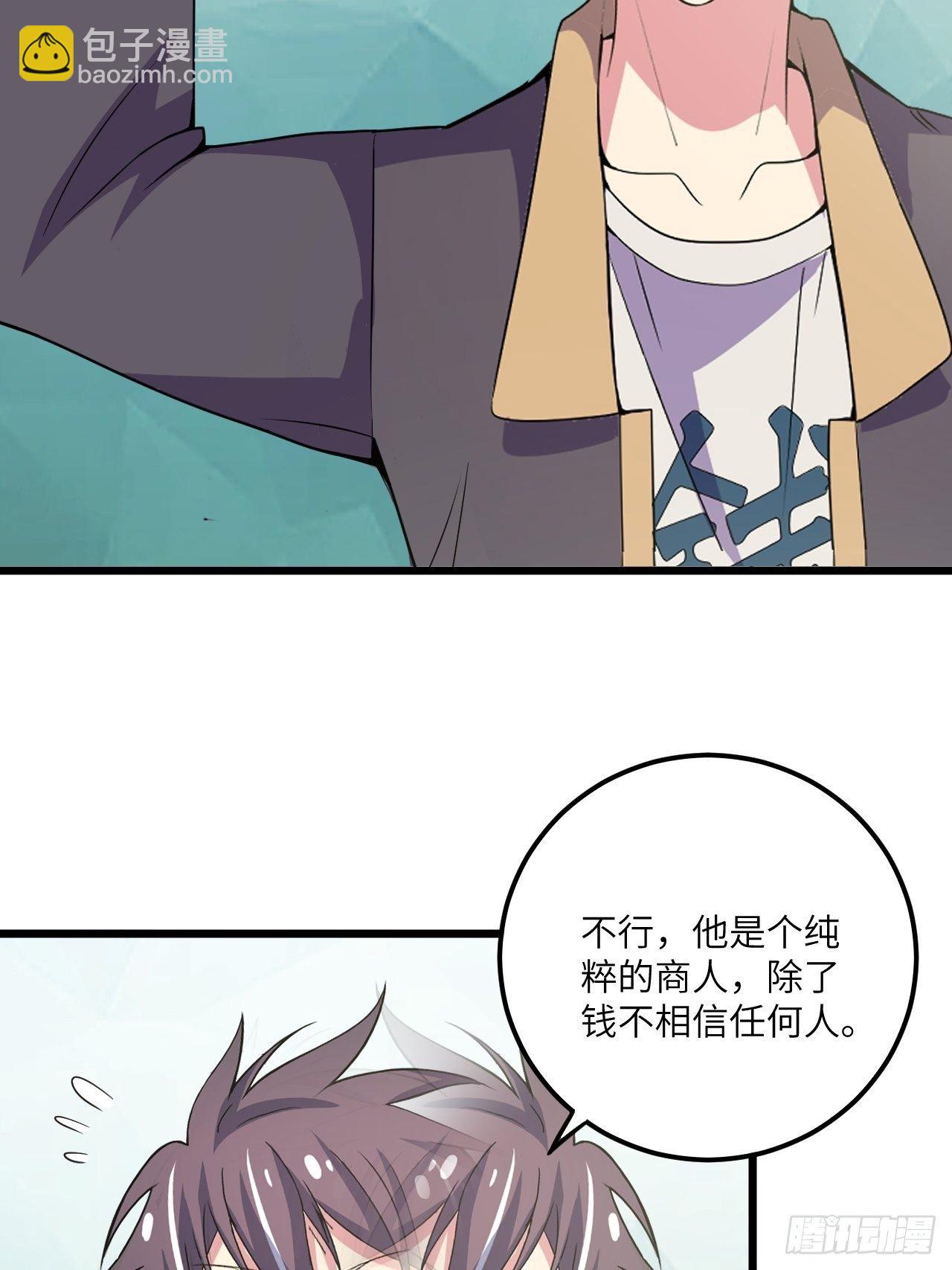 🍶超级拜金系统 第58话：非酋女王 第27页