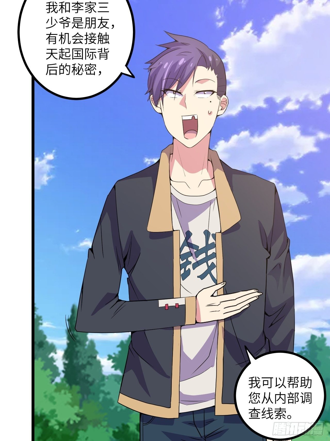 🍶超级拜金系统 第58话：非酋女王 第3页