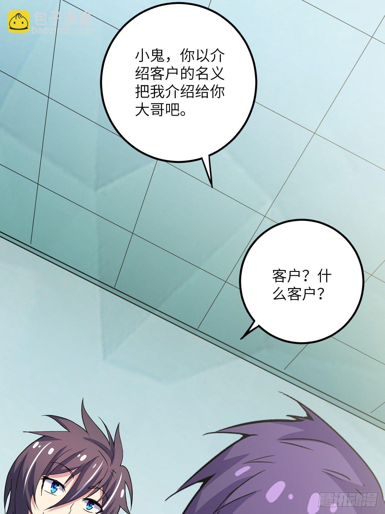 🍶超级拜金系统 第58话：非酋女王 第30页