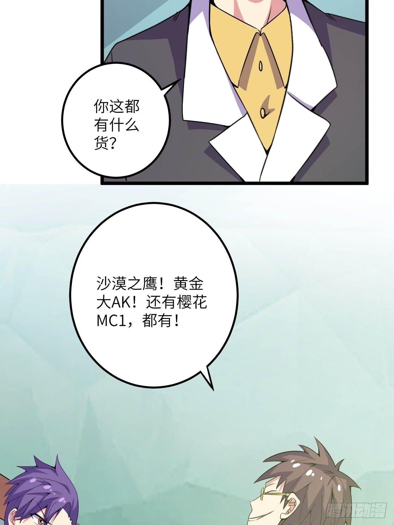 🍶超级拜金系统 第58话：非酋女王 第43页