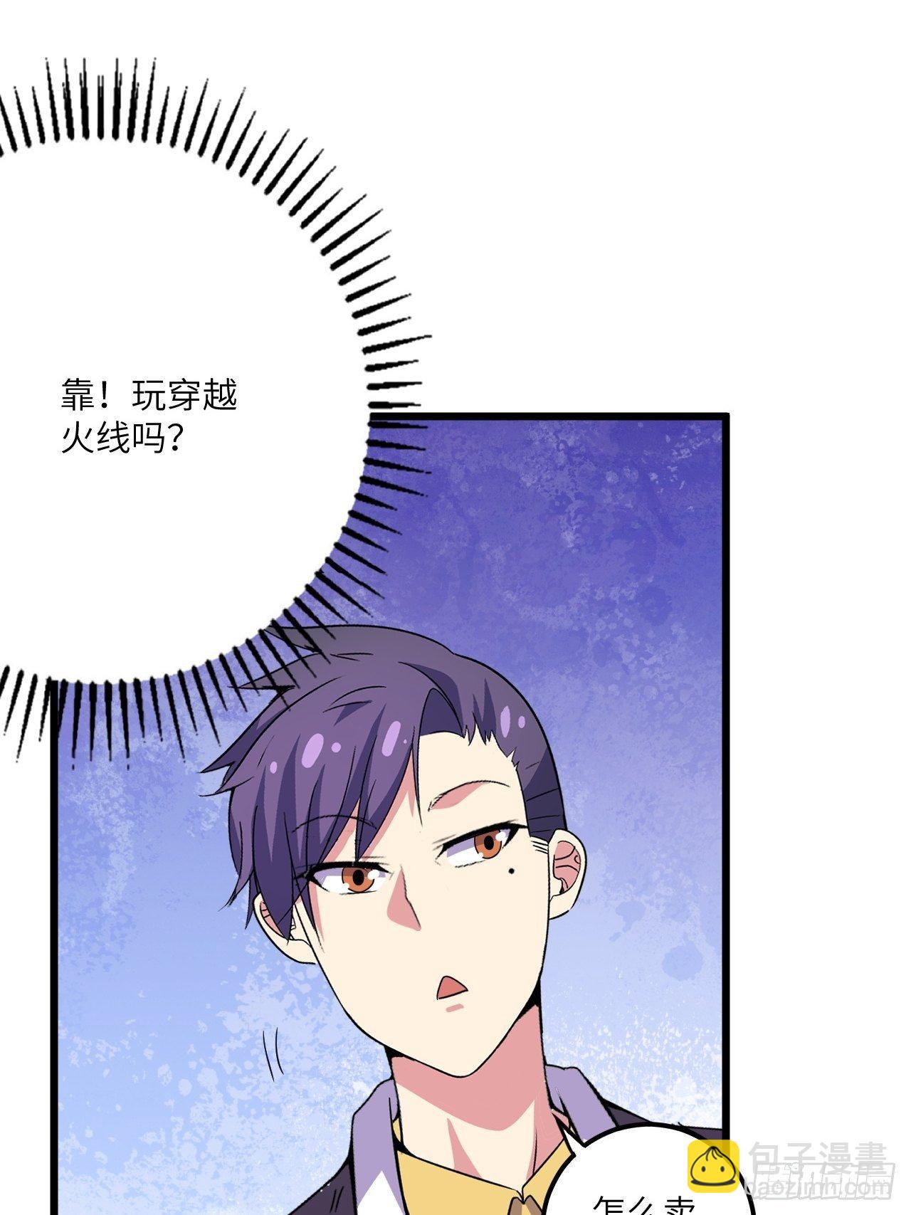 🍶超级拜金系统 第58话：非酋女王 第47页