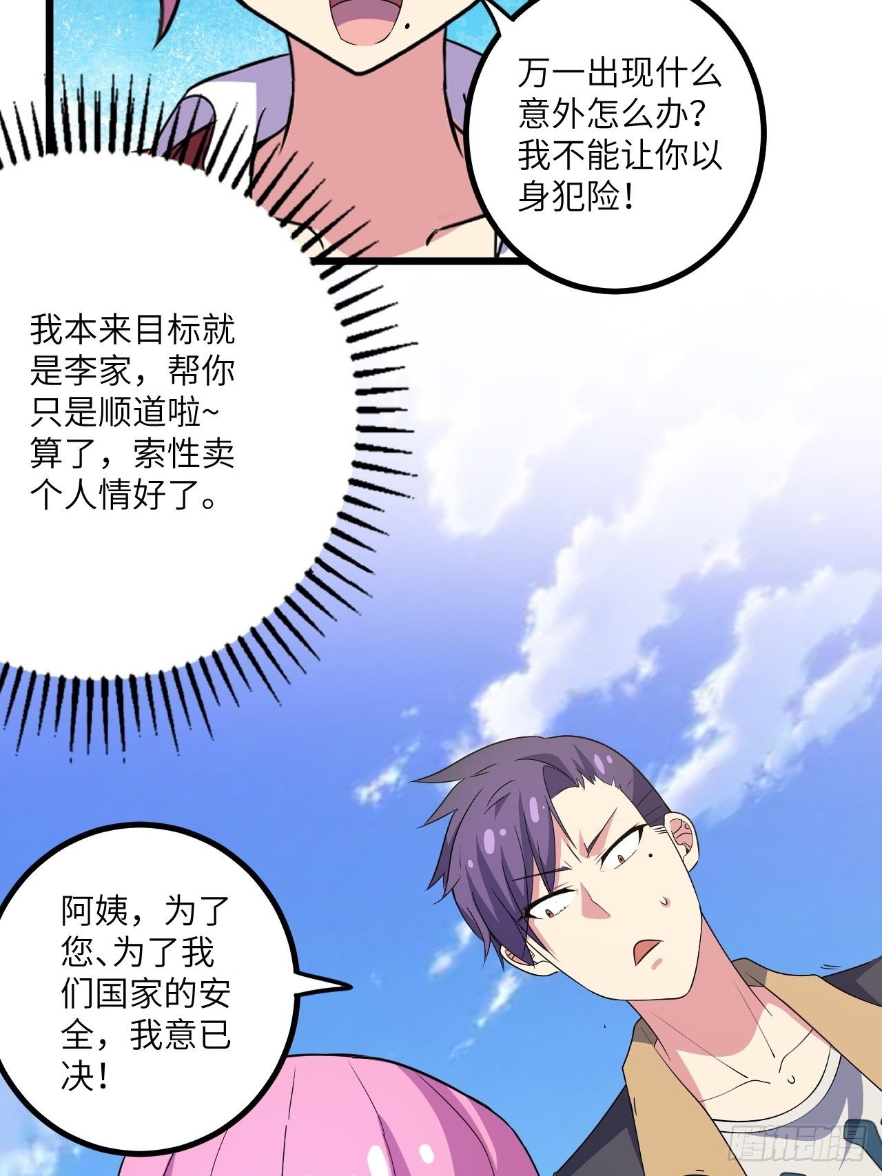 🍶超级拜金系统 第58话：非酋女王 第5页