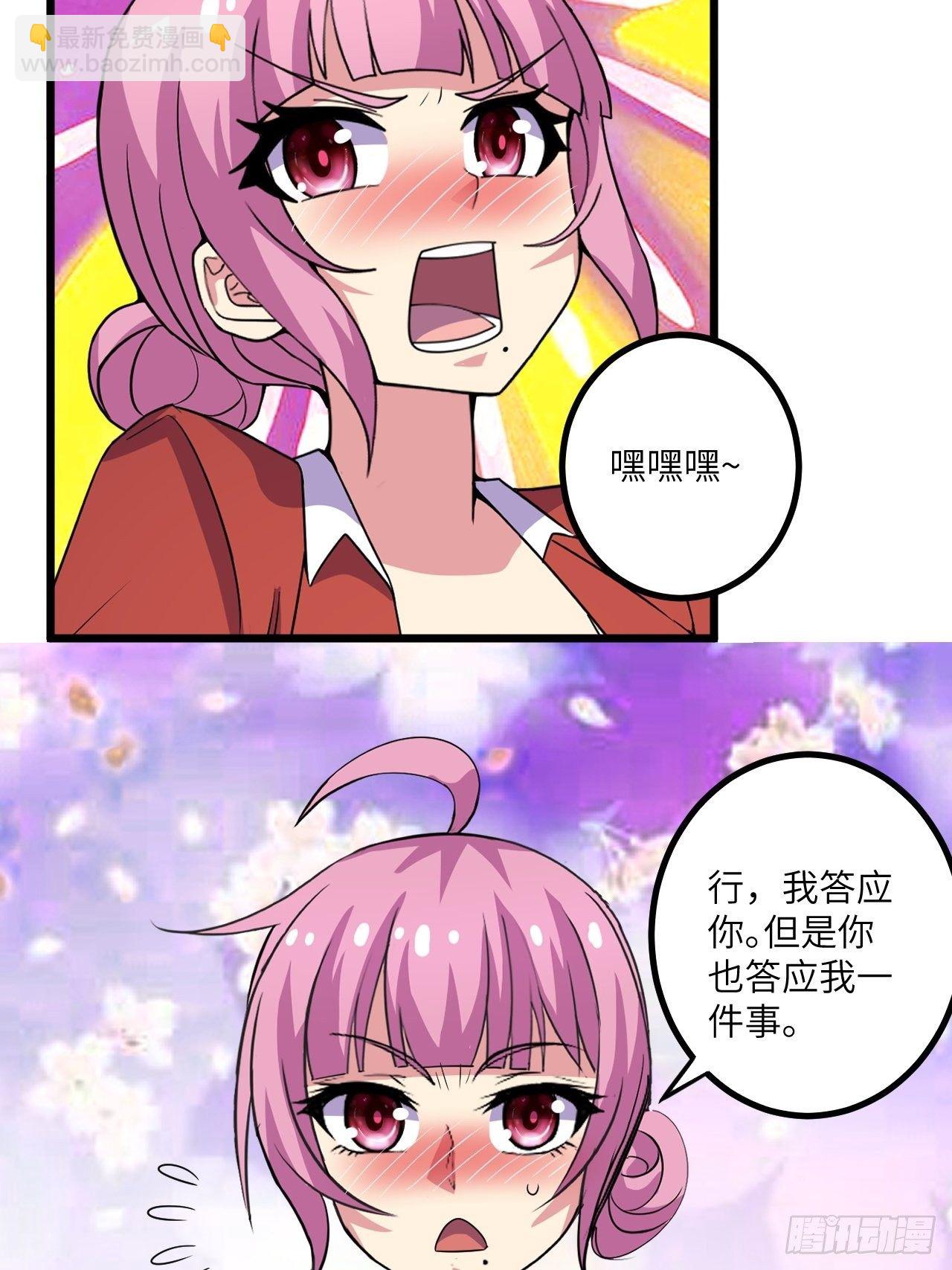 🍶超级拜金系统 第58话：非酋女王 第8页