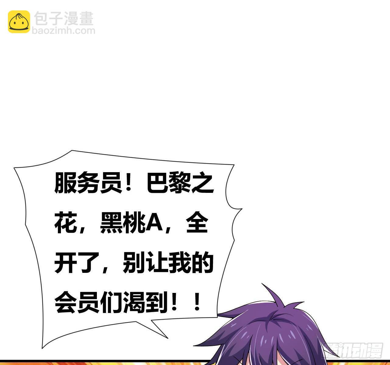 🍶超级拜金系统 第六话：加冕 第10页