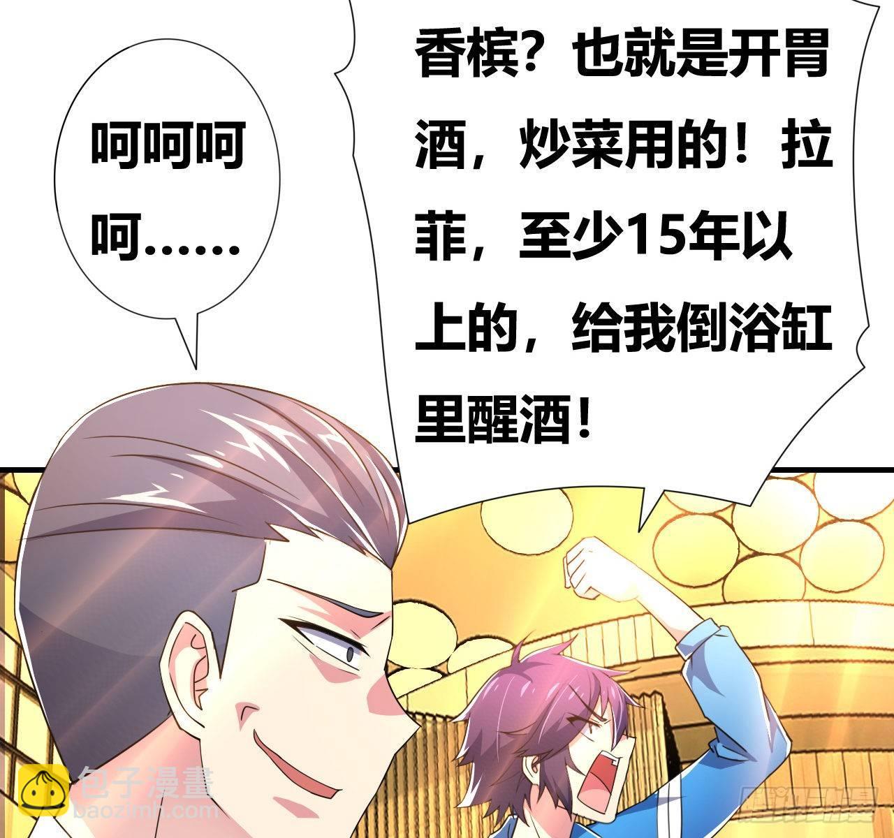 🍶超级拜金系统 第六话：加冕 第12页