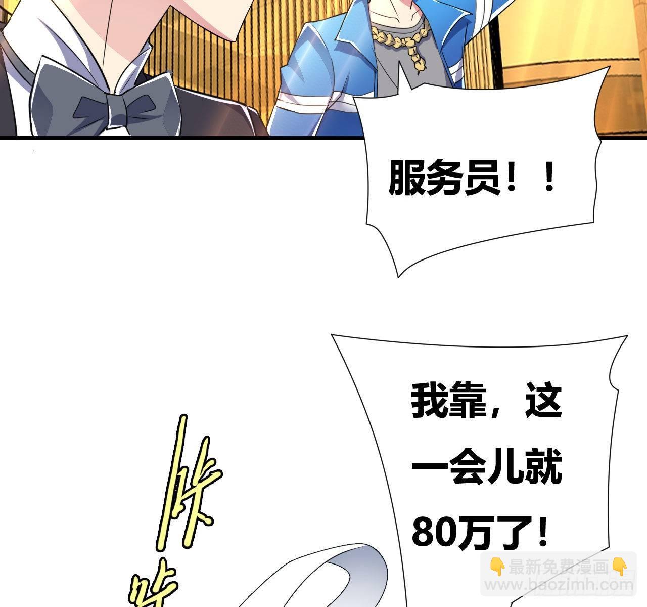 🍶超级拜金系统 第六话：加冕 第13页