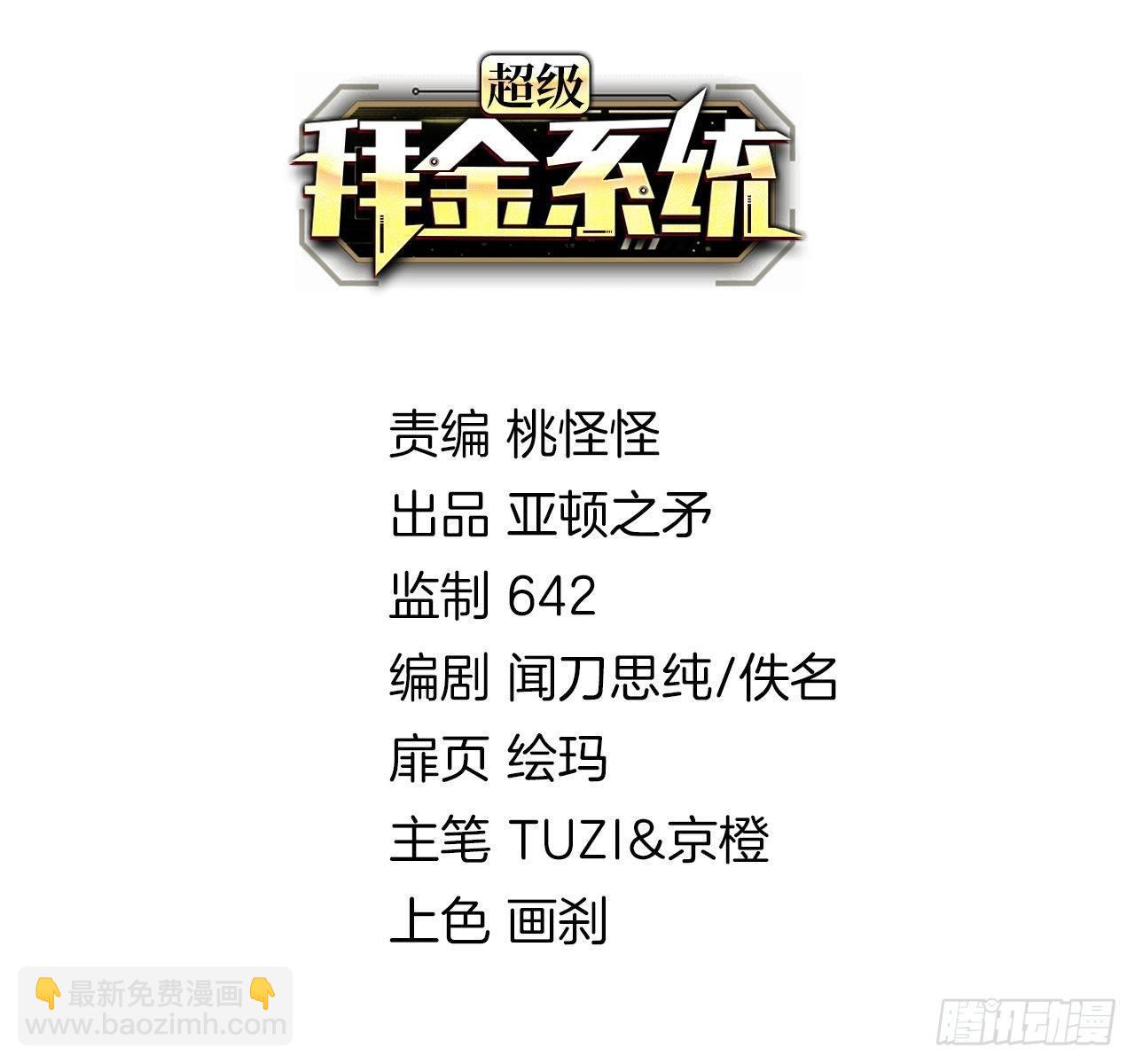 🍶超级拜金系统 第六话：加冕 第2页