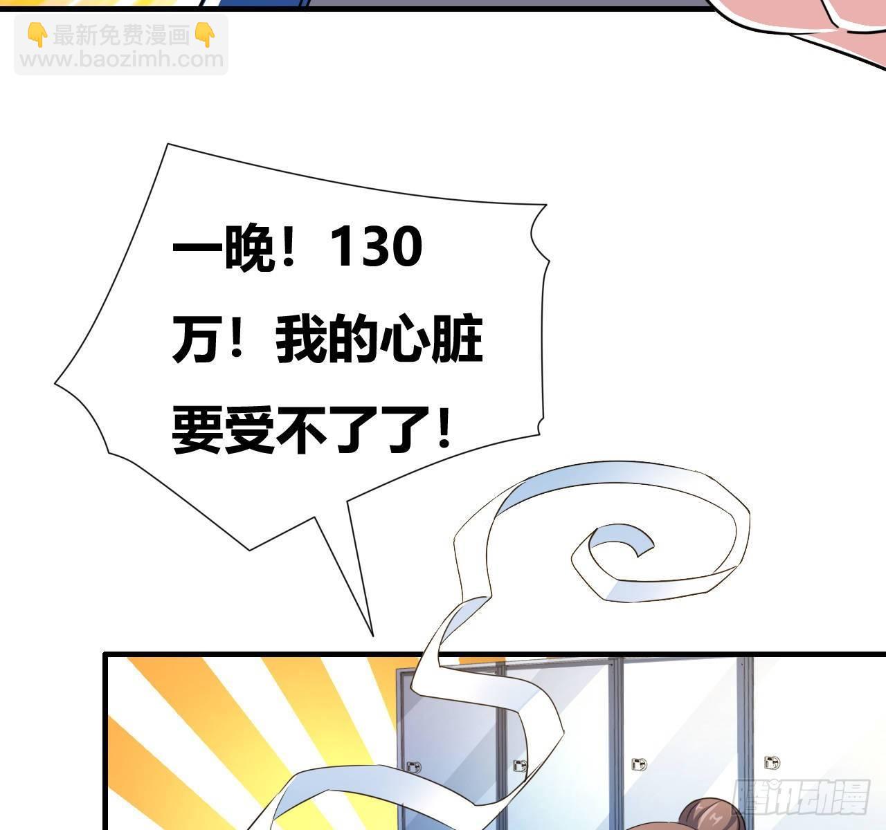 🍶超级拜金系统 第六话：加冕 第22页