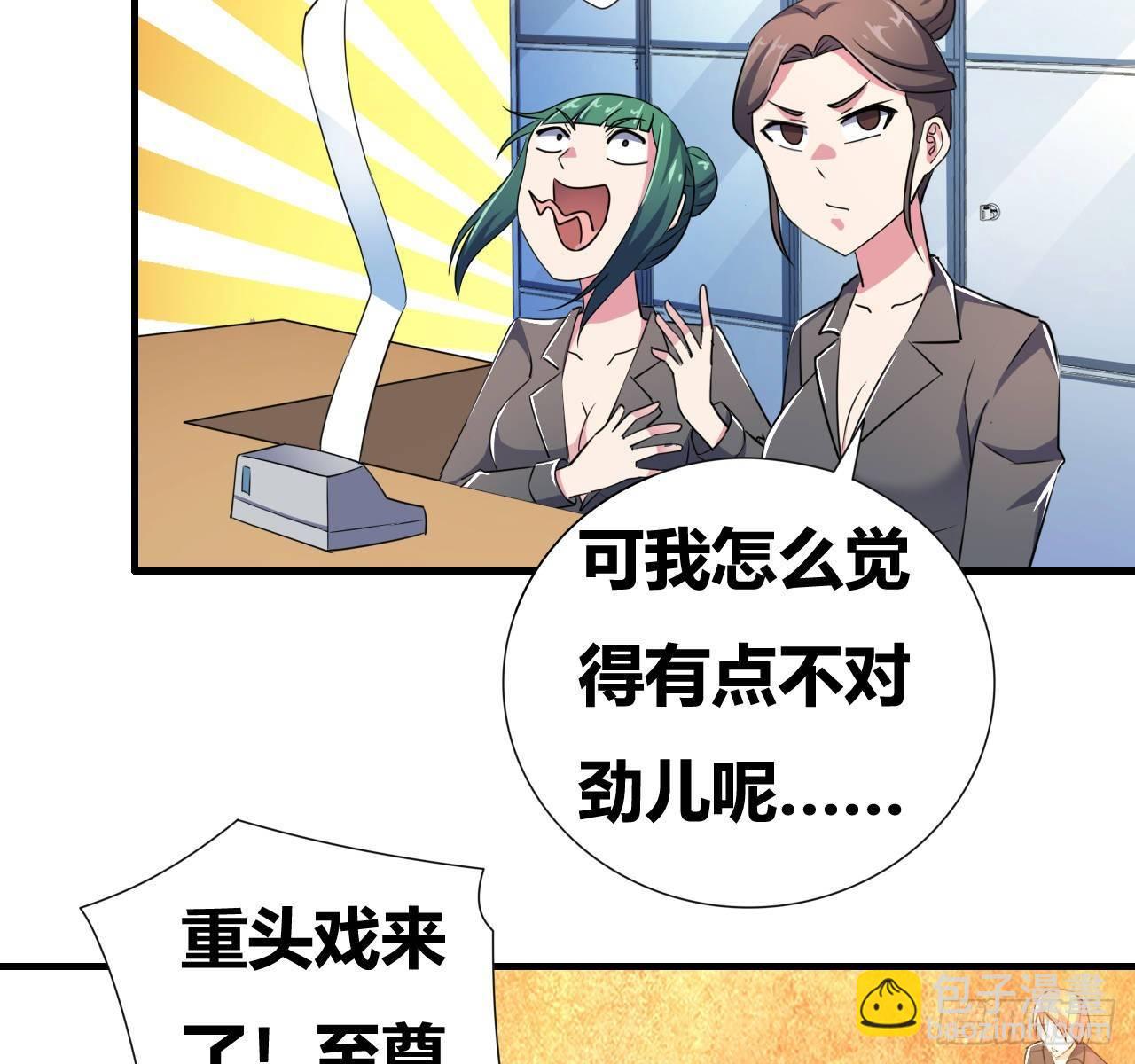 🍶超级拜金系统 第六话：加冕 第23页