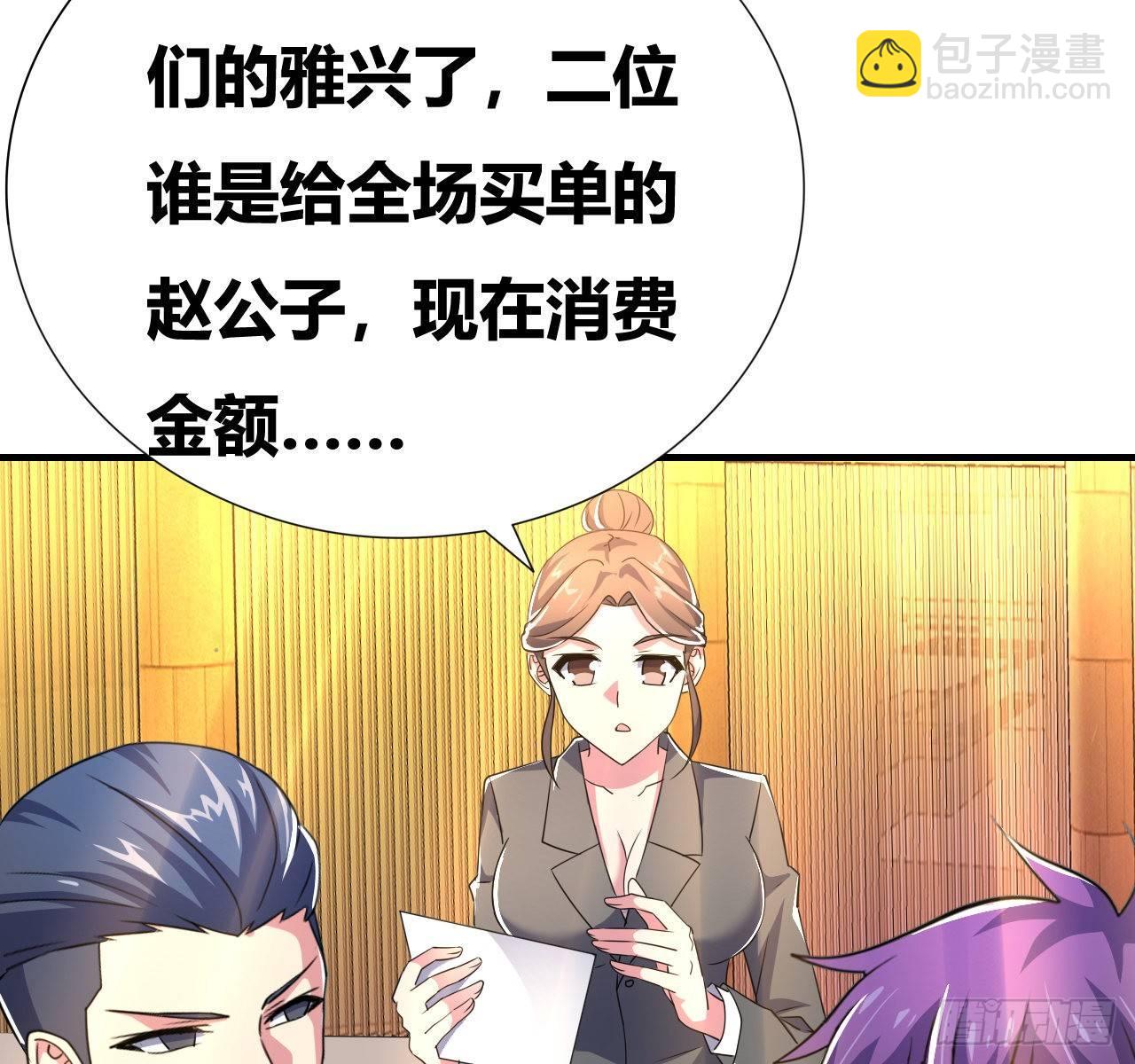 🍶超级拜金系统 第六话：加冕 第28页