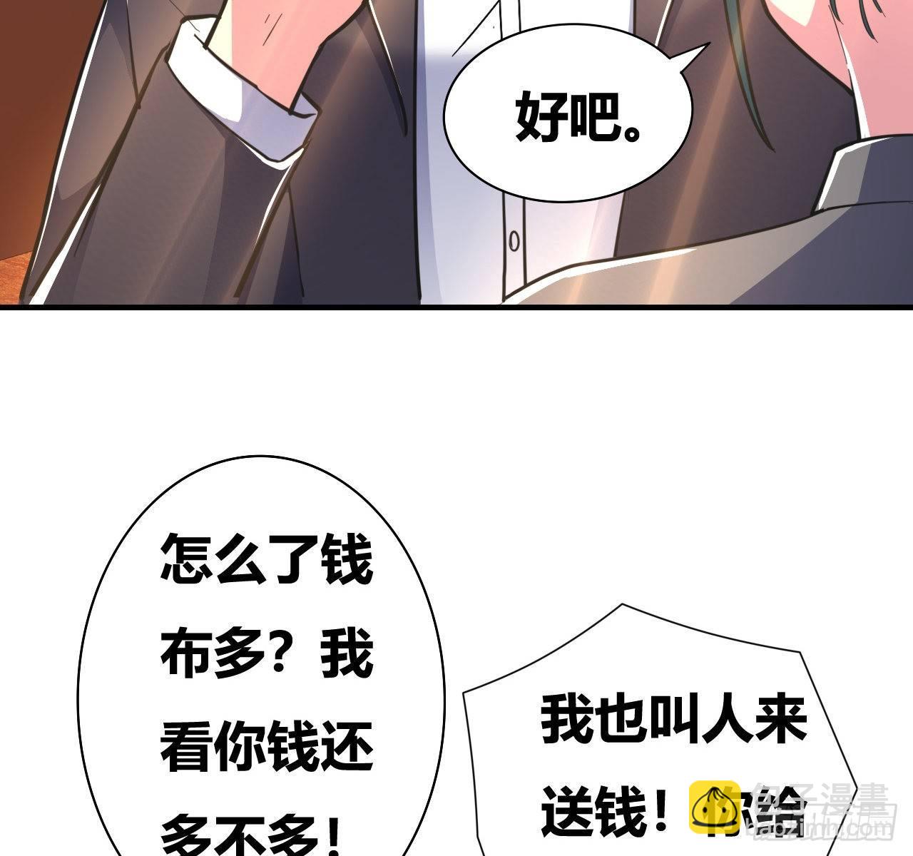 🍶超级拜金系统 第六话：加冕 第37页