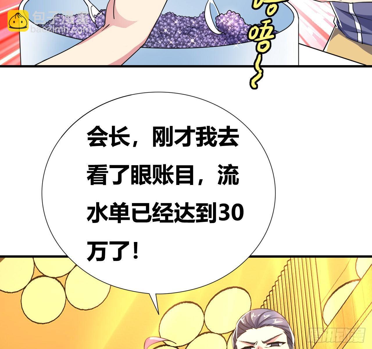 🍶超级拜金系统 第六话：加冕 第4页