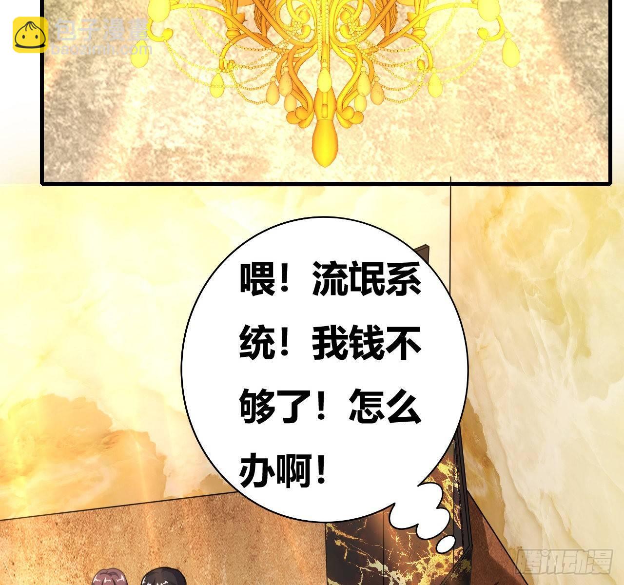 🍶超级拜金系统 第六话：加冕 第40页
