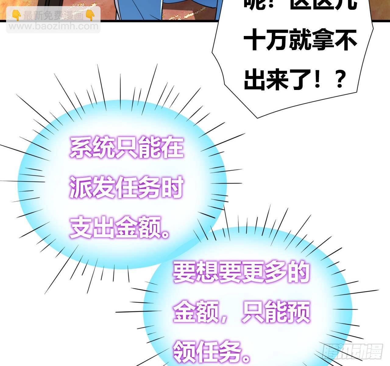 🍶超级拜金系统 第六话：加冕 第44页