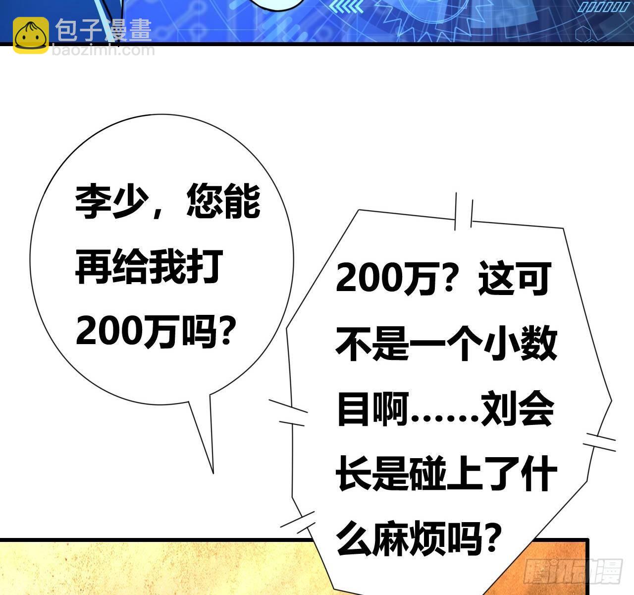 🍶超级拜金系统 第六话：加冕 第46页