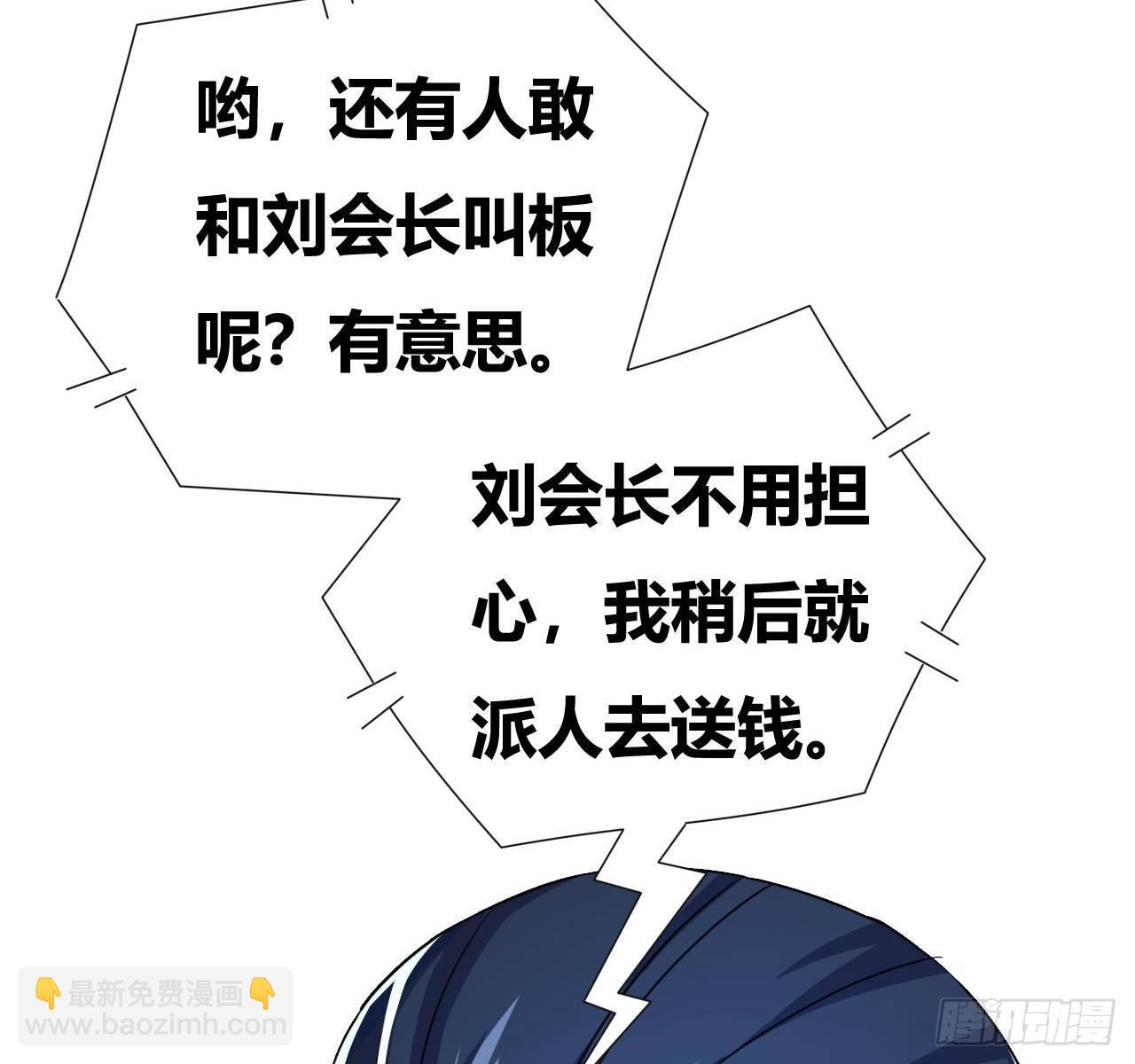 🍶超级拜金系统 第六话：加冕 第48页