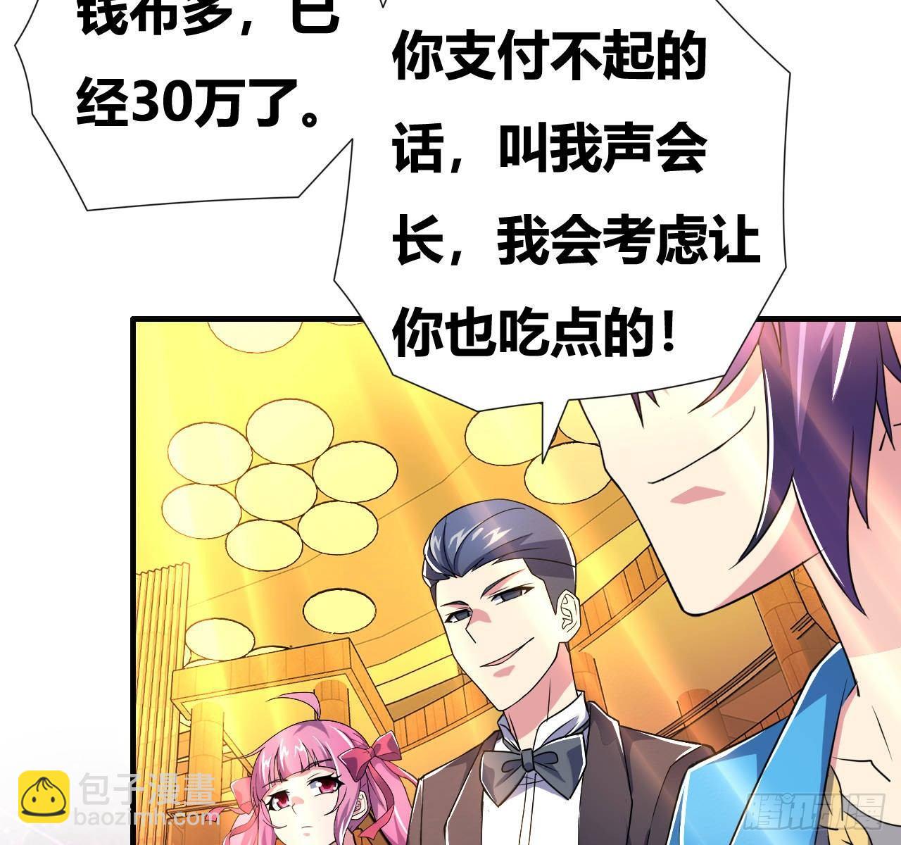 🍶超级拜金系统 第六话：加冕 第7页