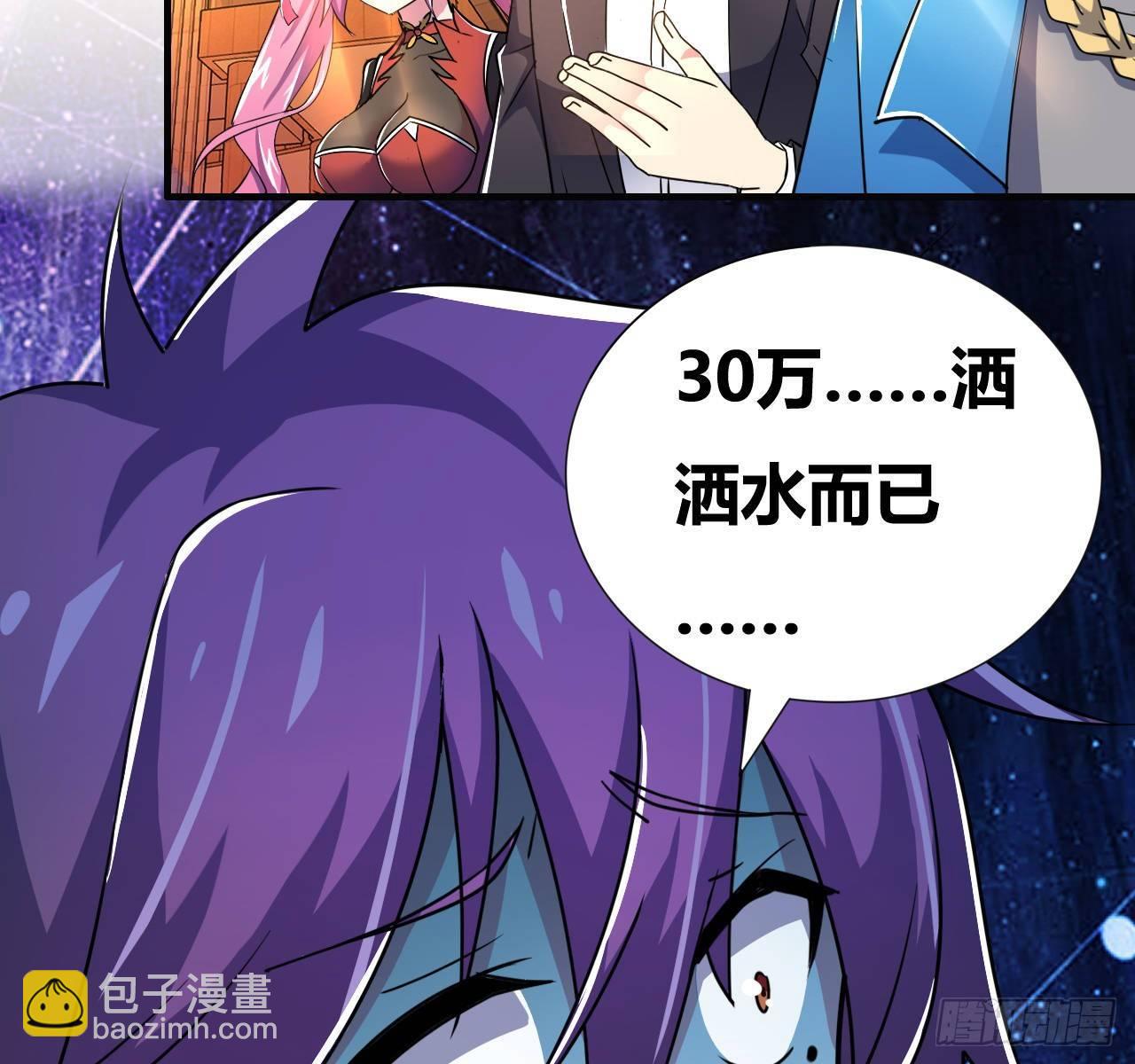 🍶超级拜金系统 第六话：加冕 第8页
